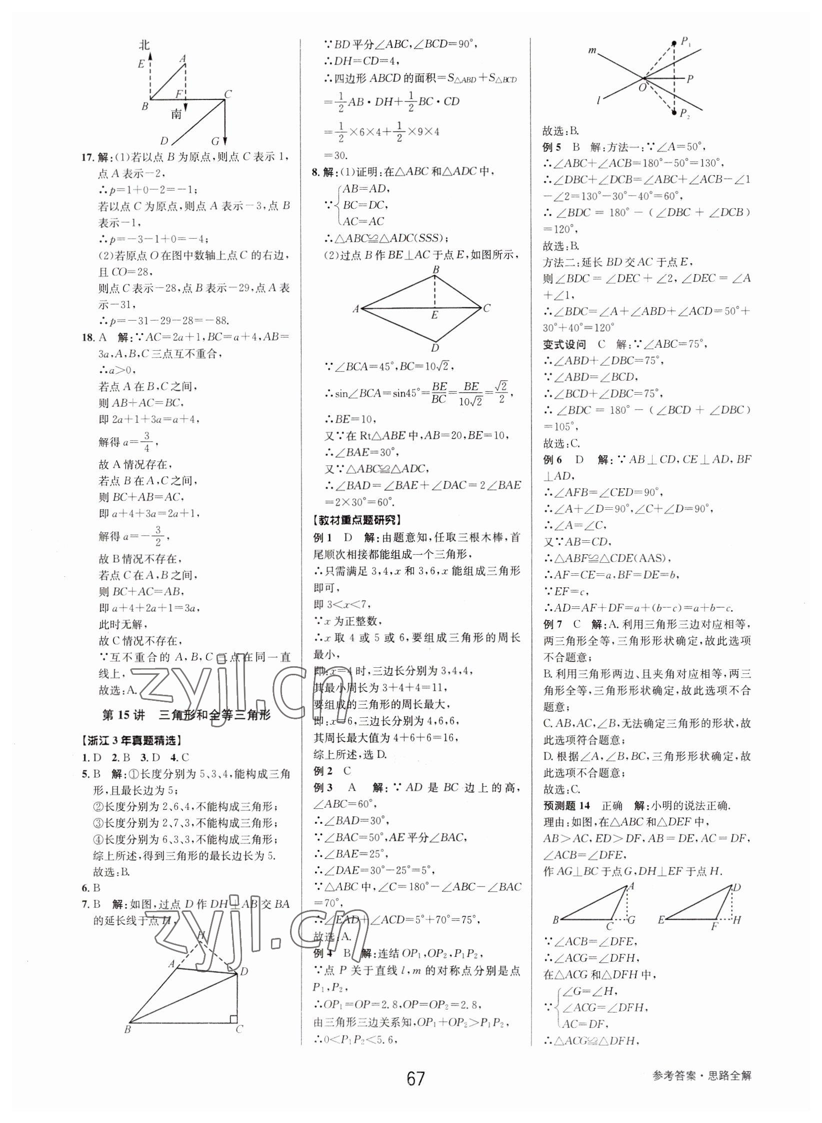 2023年初中新學(xué)案優(yōu)化與提高數(shù)學(xué)中考總復(fù)習(xí) 參考答案第17頁(yè)