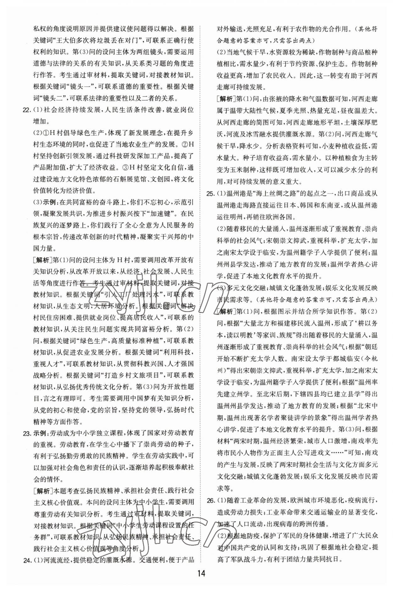 2023年春雨教育考必勝浙江省中考試卷精選歷史與社會道德與法治 第14頁