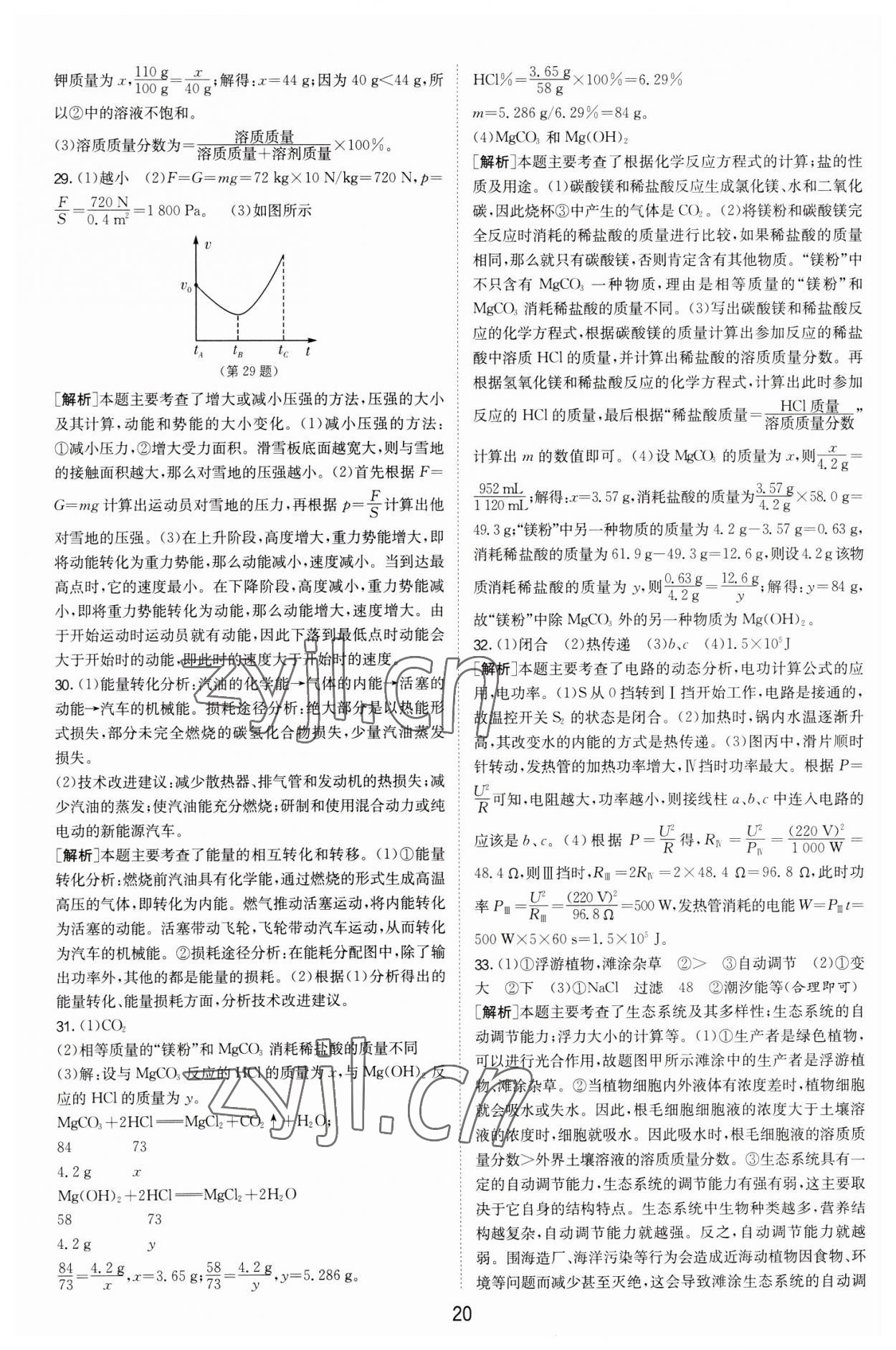 2023年春雨教育考必勝中考試卷精選科學(xué)中考浙江專版 第20頁(yè)