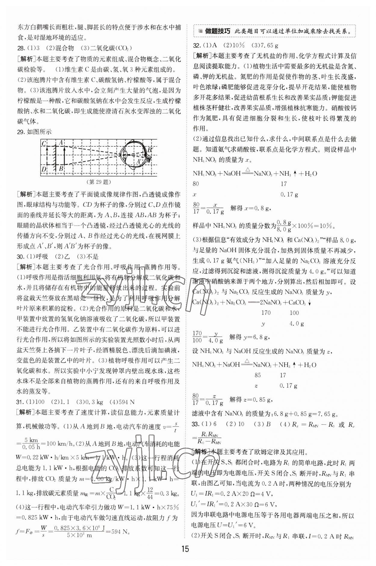 2023年春雨教育考必勝中考試卷精選科學中考浙江專版 第15頁