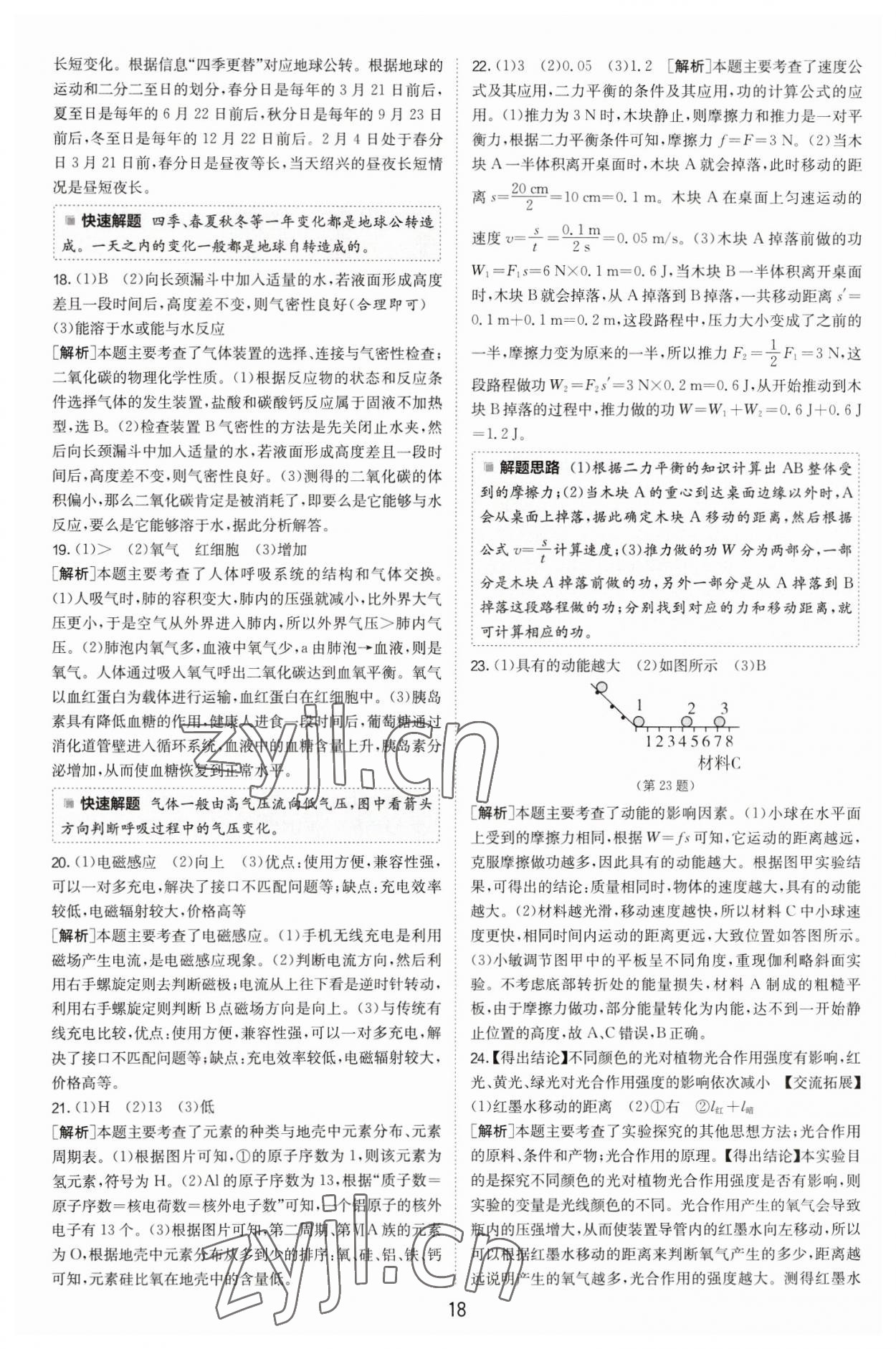 2023年春雨教育考必勝中考試卷精選科學中考浙江專版 第18頁