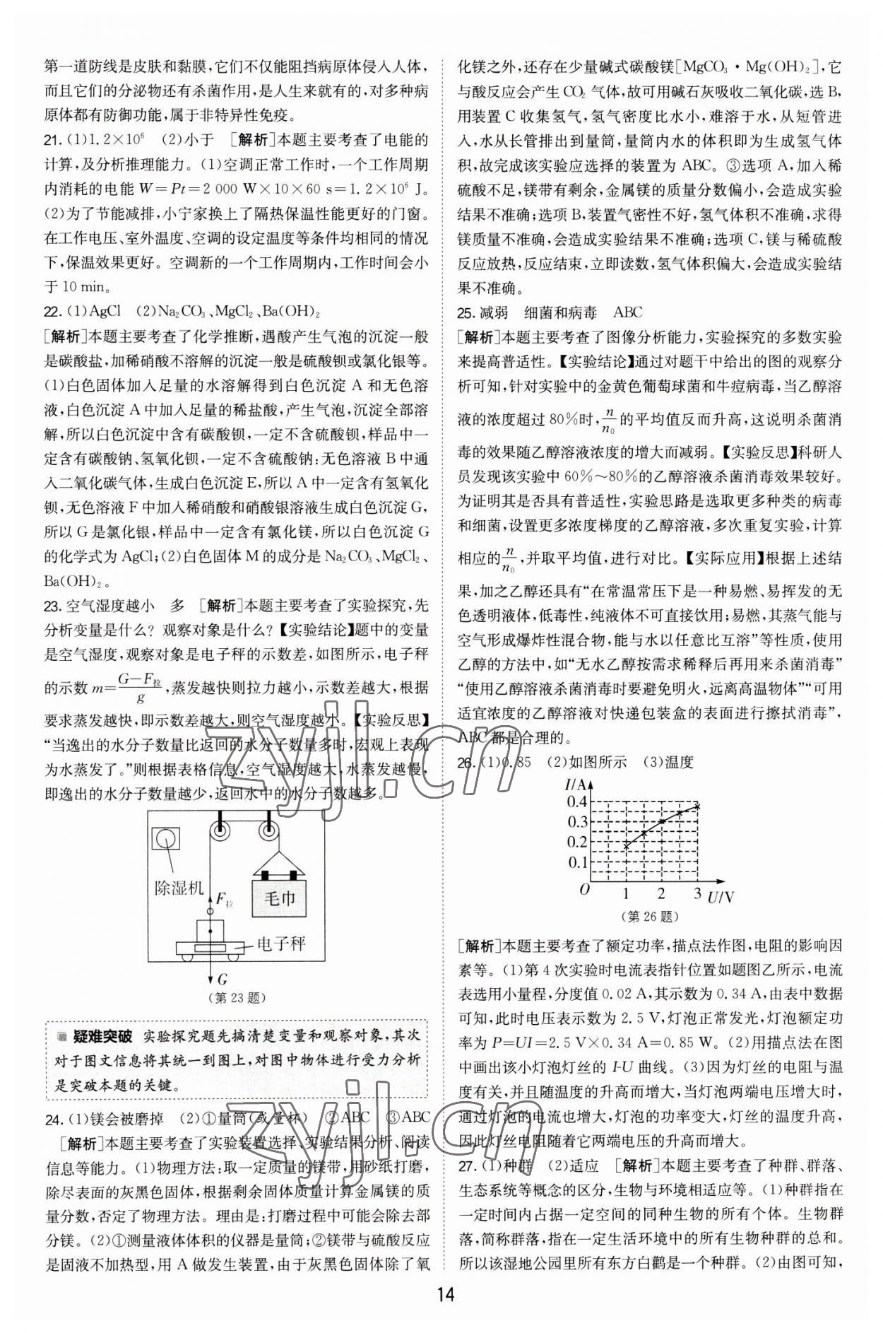 2023年春雨教育考必勝中考試卷精選科學(xué)中考浙江專(zhuān)版 第14頁(yè)