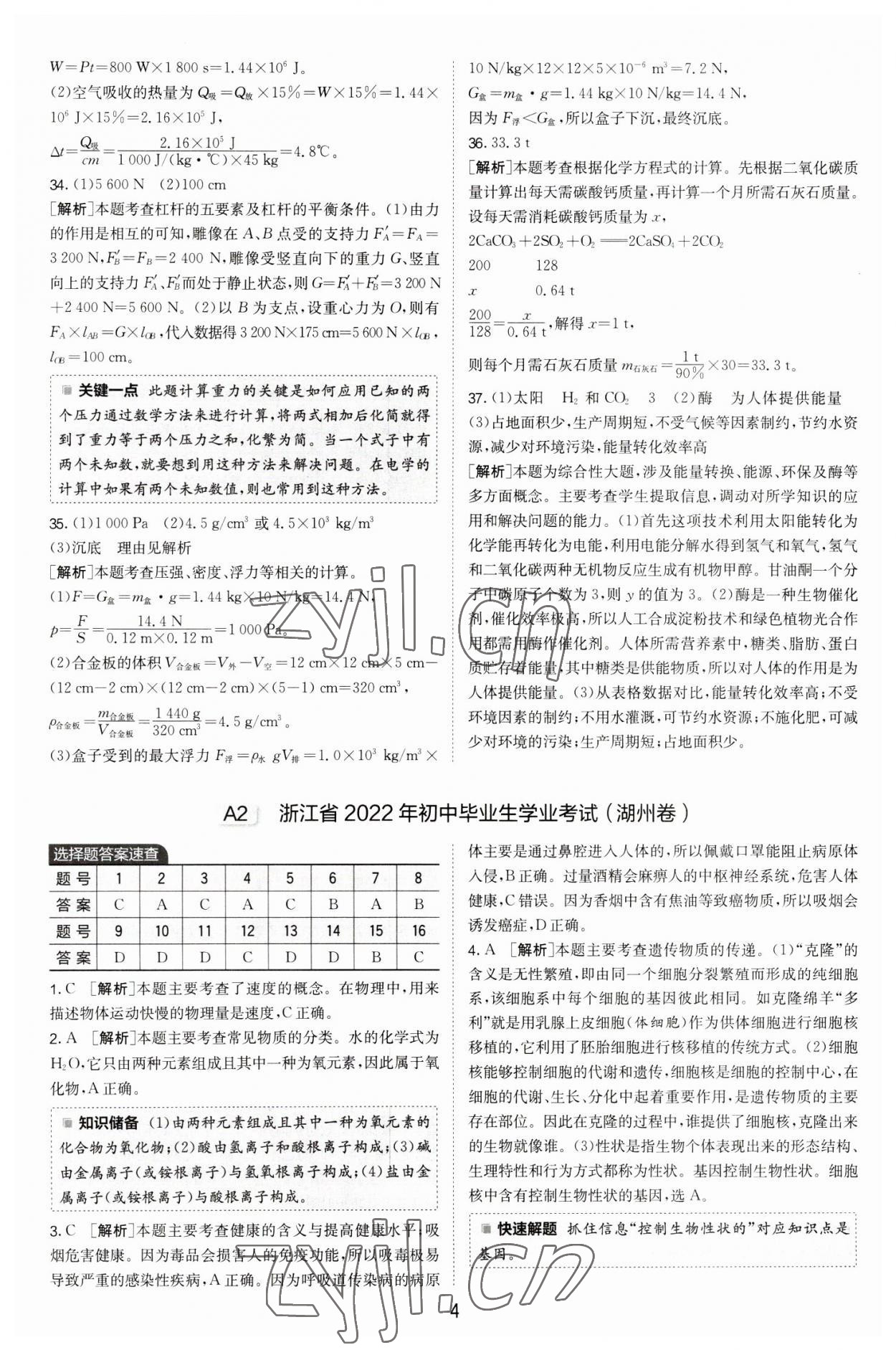 2023年春雨教育考必勝中考試卷精選科學(xué)中考浙江專版 第4頁