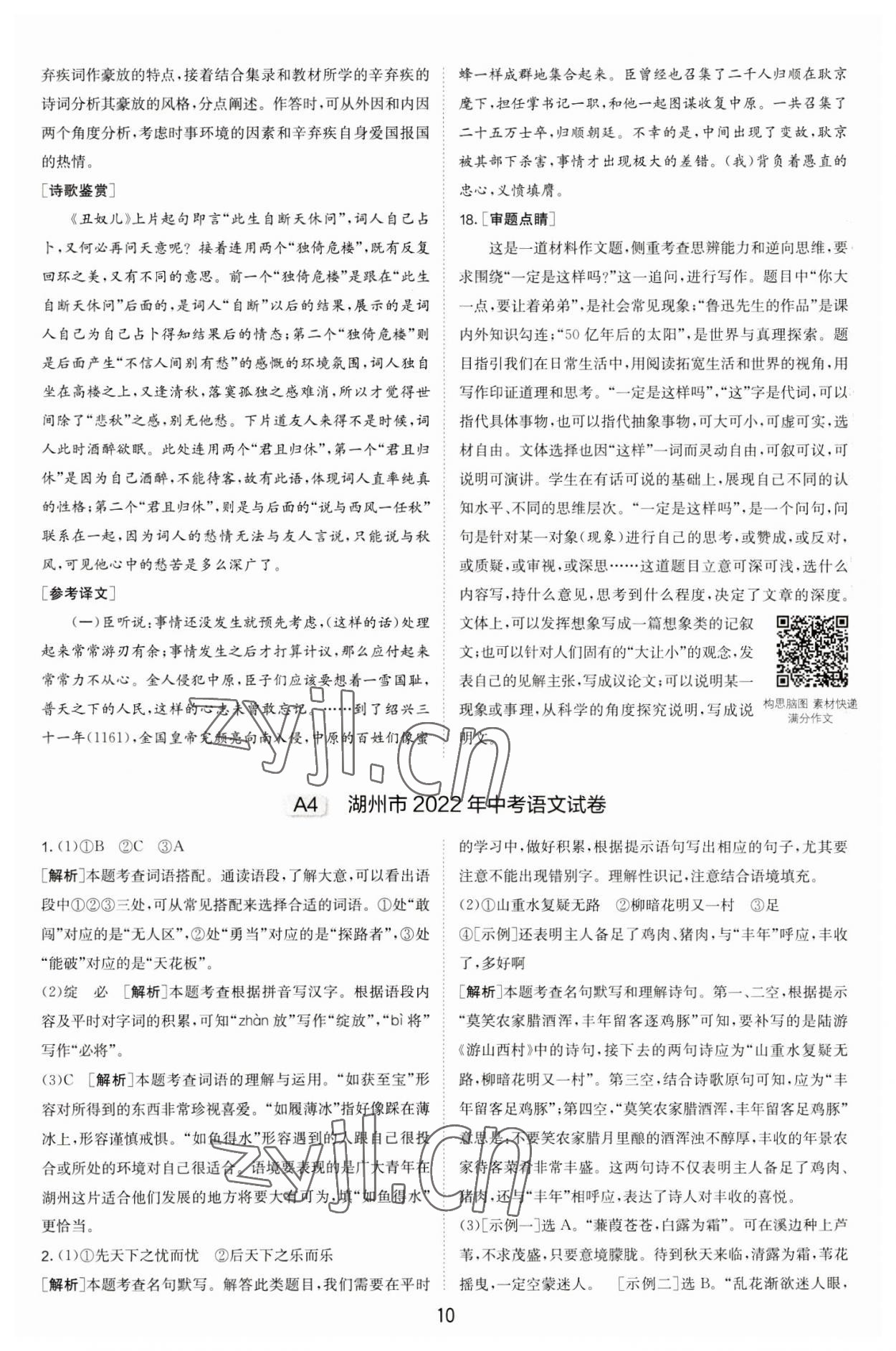 2023年春雨教育考必勝中考試卷精選語(yǔ)文中考浙江專版 第10頁(yè)