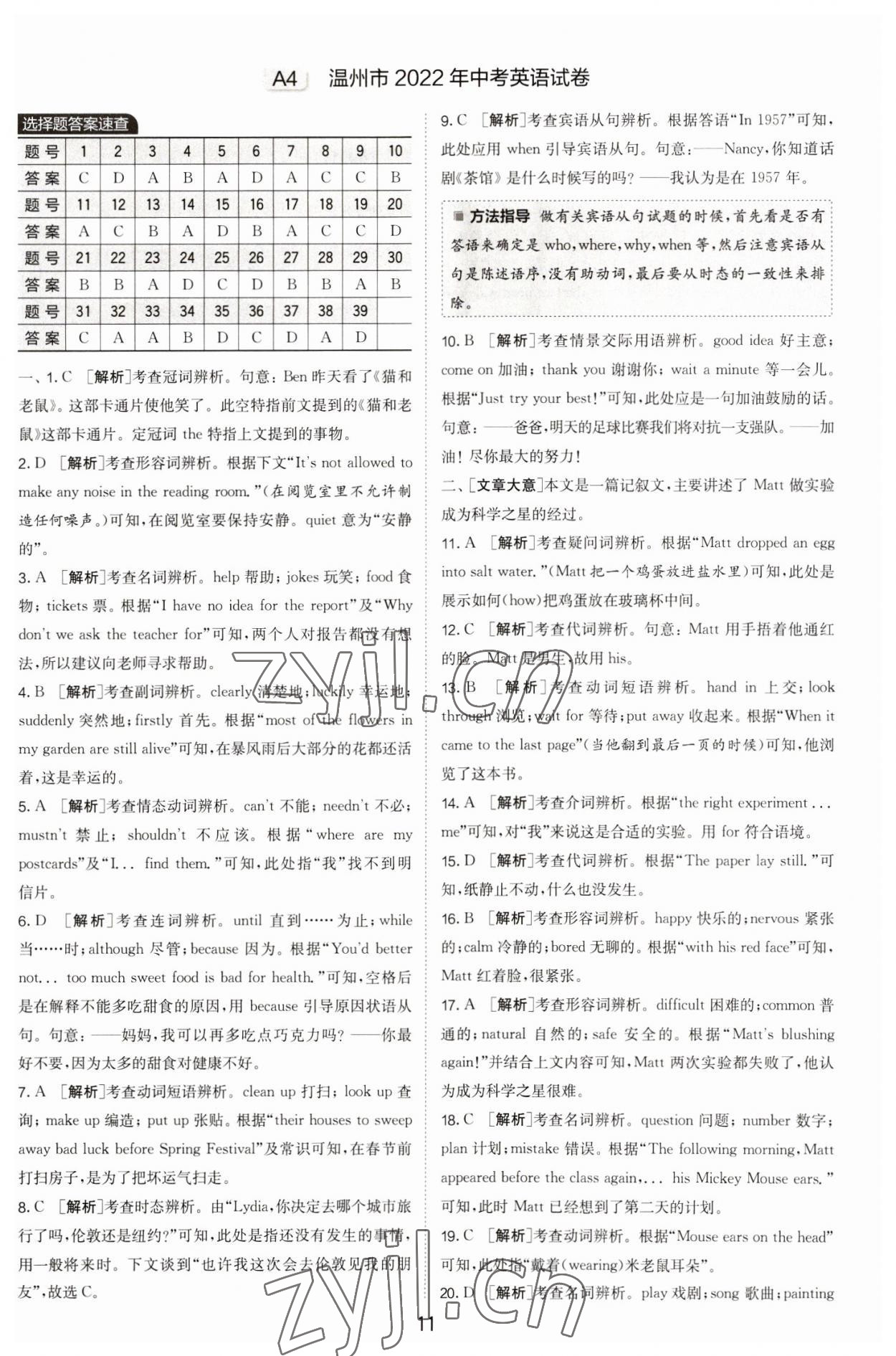 2023年春雨教育考必勝中考試卷精選英語(yǔ)中考浙江專(zhuān)版 第11頁(yè)