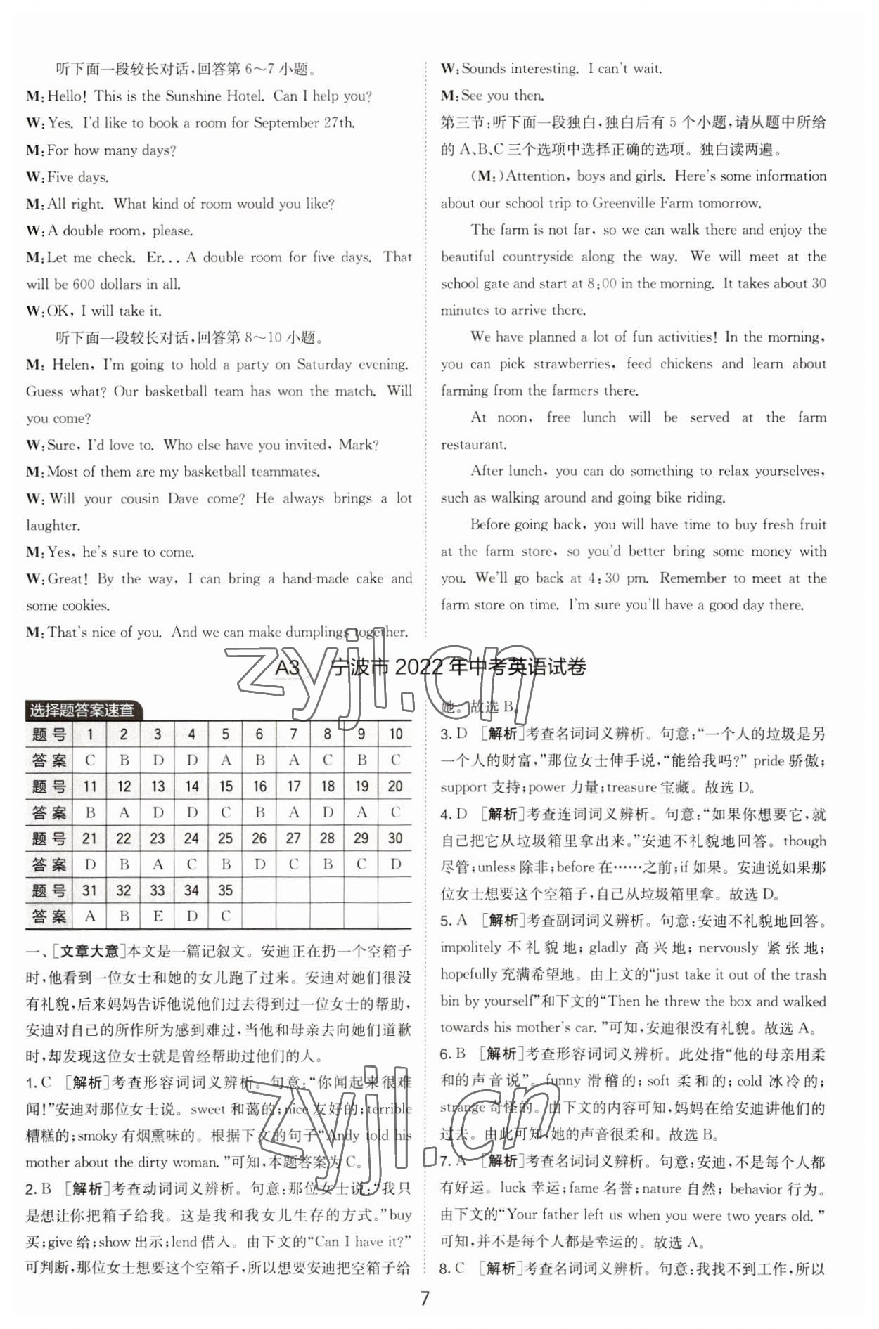 2023年春雨教育考必勝中考試卷精選英語(yǔ)中考浙江專(zhuān)版 第7頁(yè)