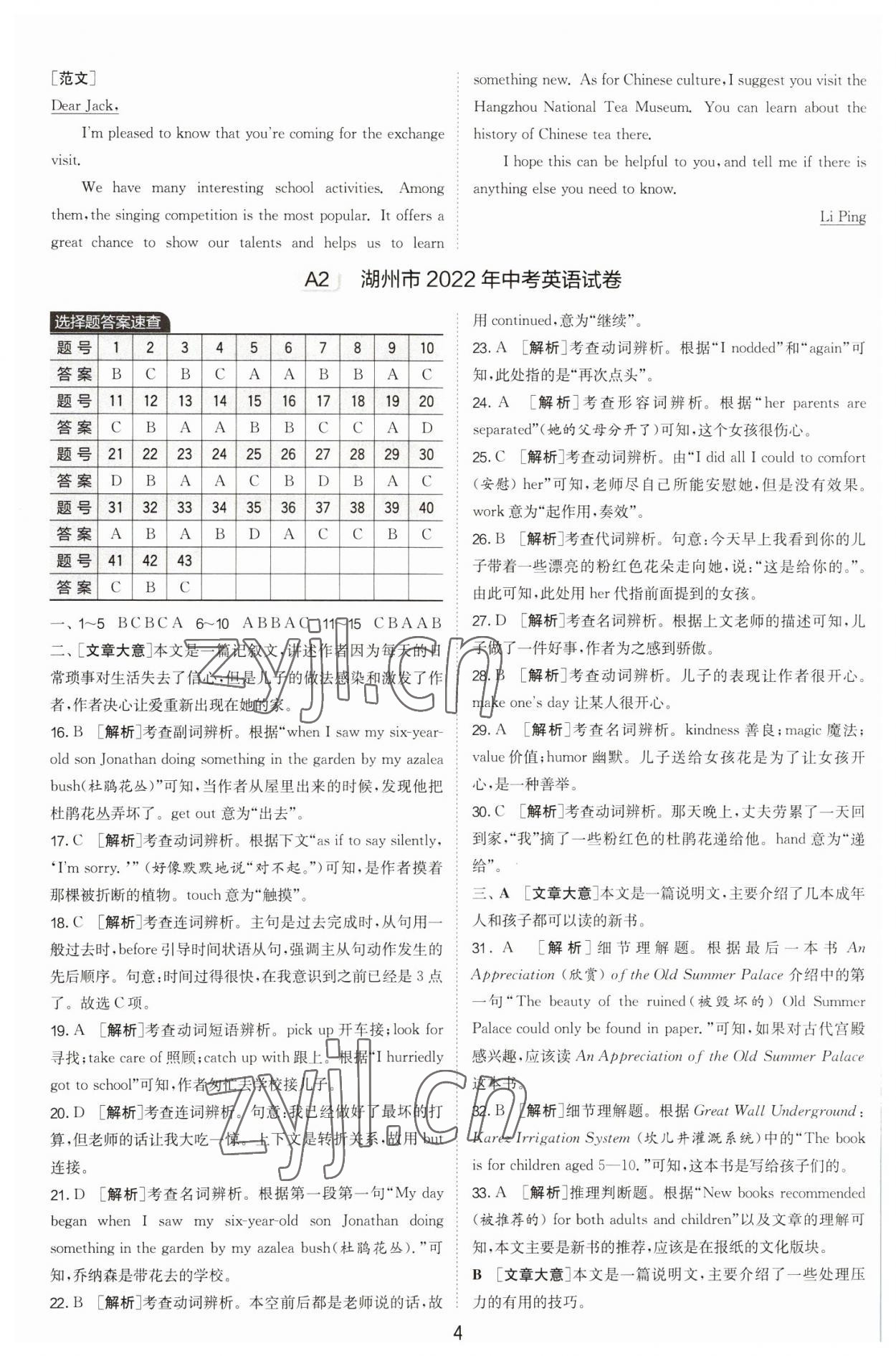 2023年春雨教育考必勝中考試卷精選英語中考浙江專版 第4頁