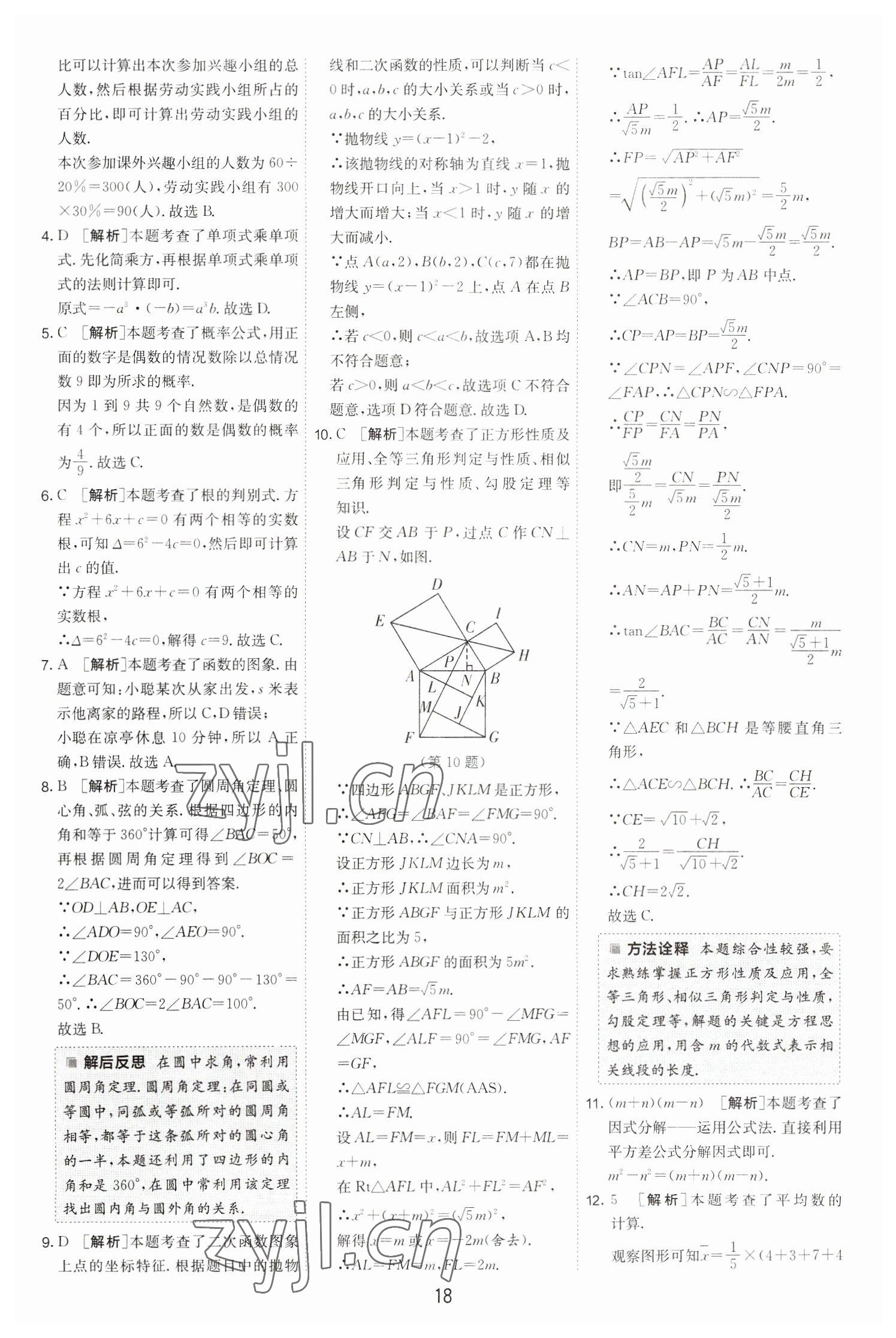 2023年春雨教育考必勝中考試卷精選數(shù)學(xué)中考浙江專版 第18頁