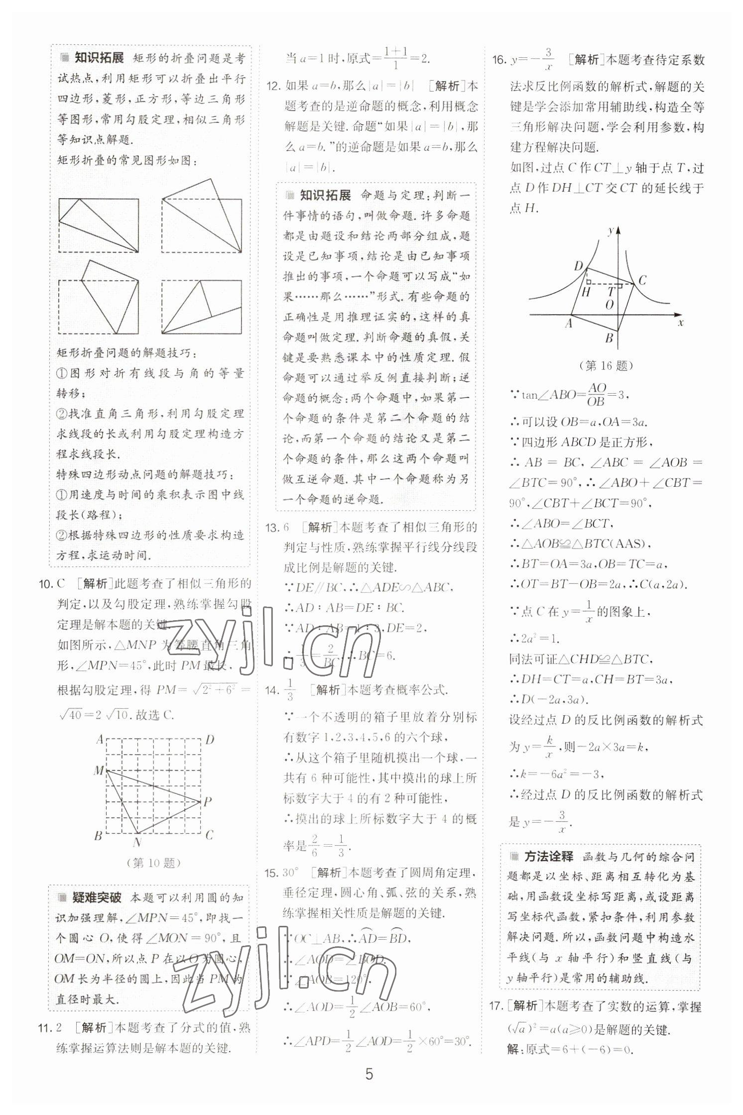 2023年春雨教育考必勝中考試卷精選數(shù)學(xué)中考浙江專版 第5頁