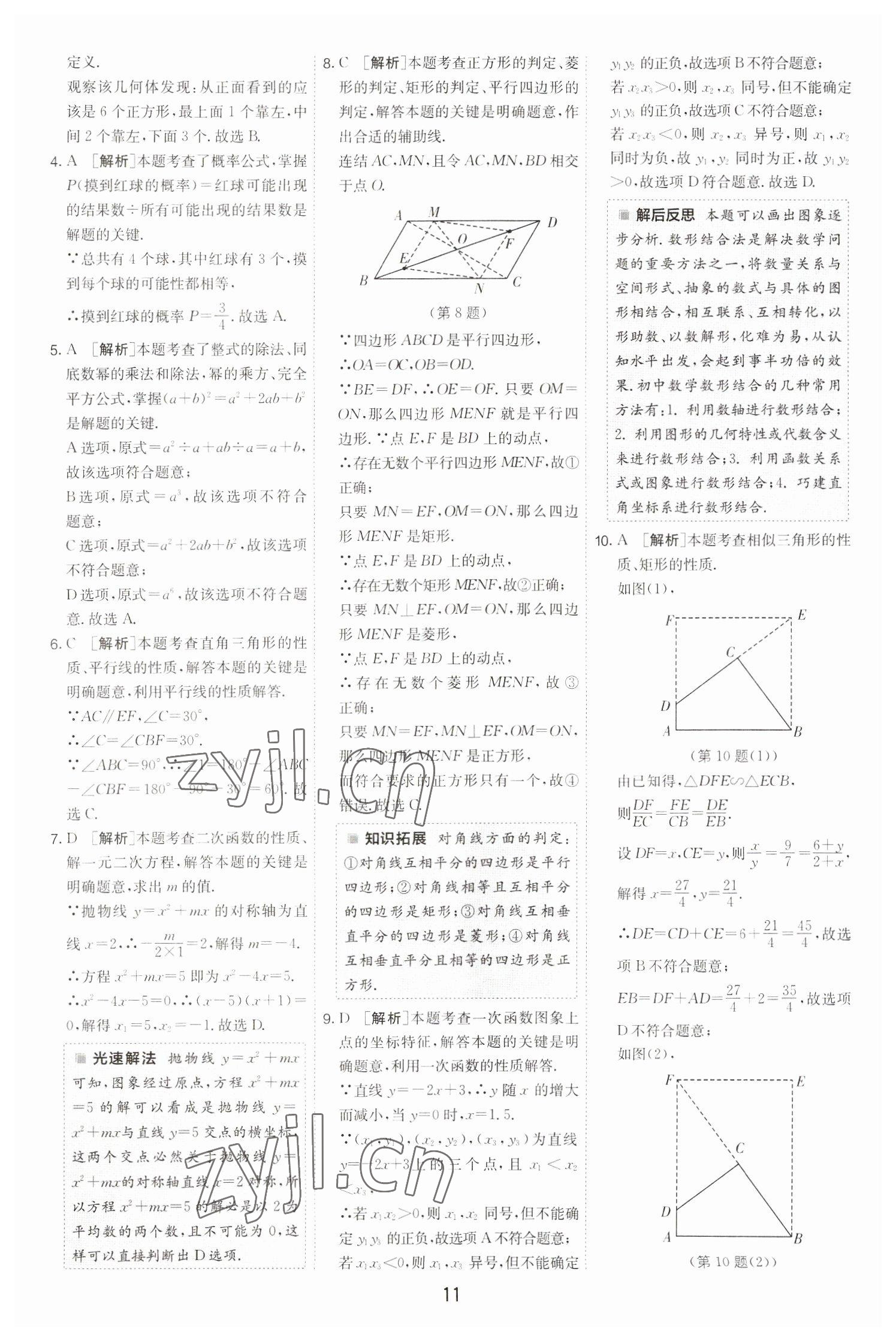 2023年春雨教育考必勝中考試卷精選數(shù)學中考浙江專版 第11頁