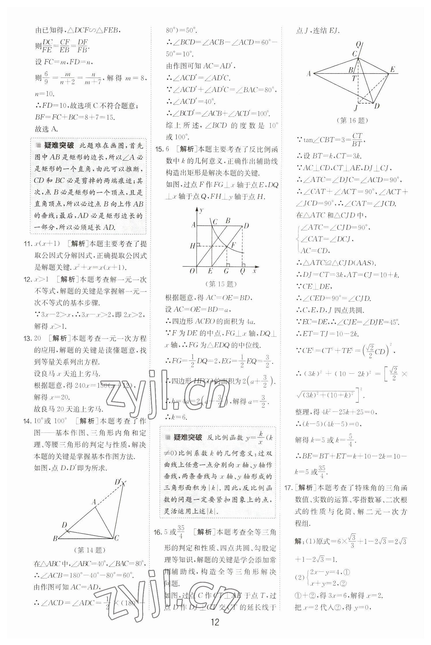 2023年春雨教育考必勝中考試卷精選數(shù)學(xué)中考浙江專版 第12頁