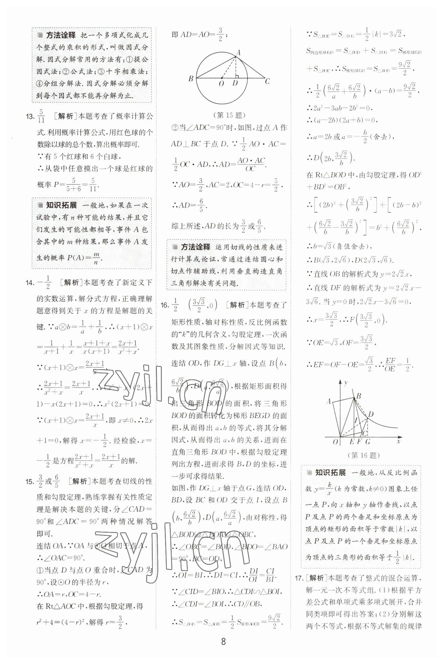 2023年春雨教育考必勝中考試卷精選數(shù)學(xué)中考浙江專(zhuān)版 第8頁(yè)