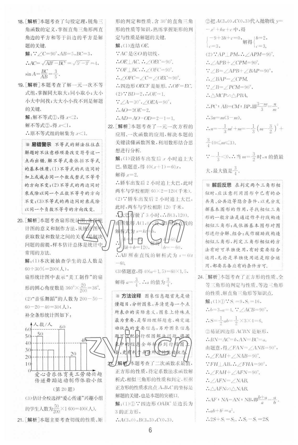 2023年春雨教育考必勝中考試卷精選數(shù)學(xué)中考浙江專版 第6頁