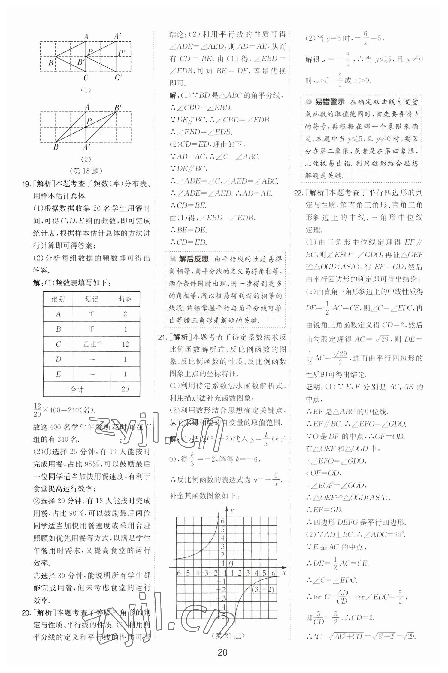 2023年春雨教育考必勝中考試卷精選數(shù)學(xué)中考浙江專版 第20頁