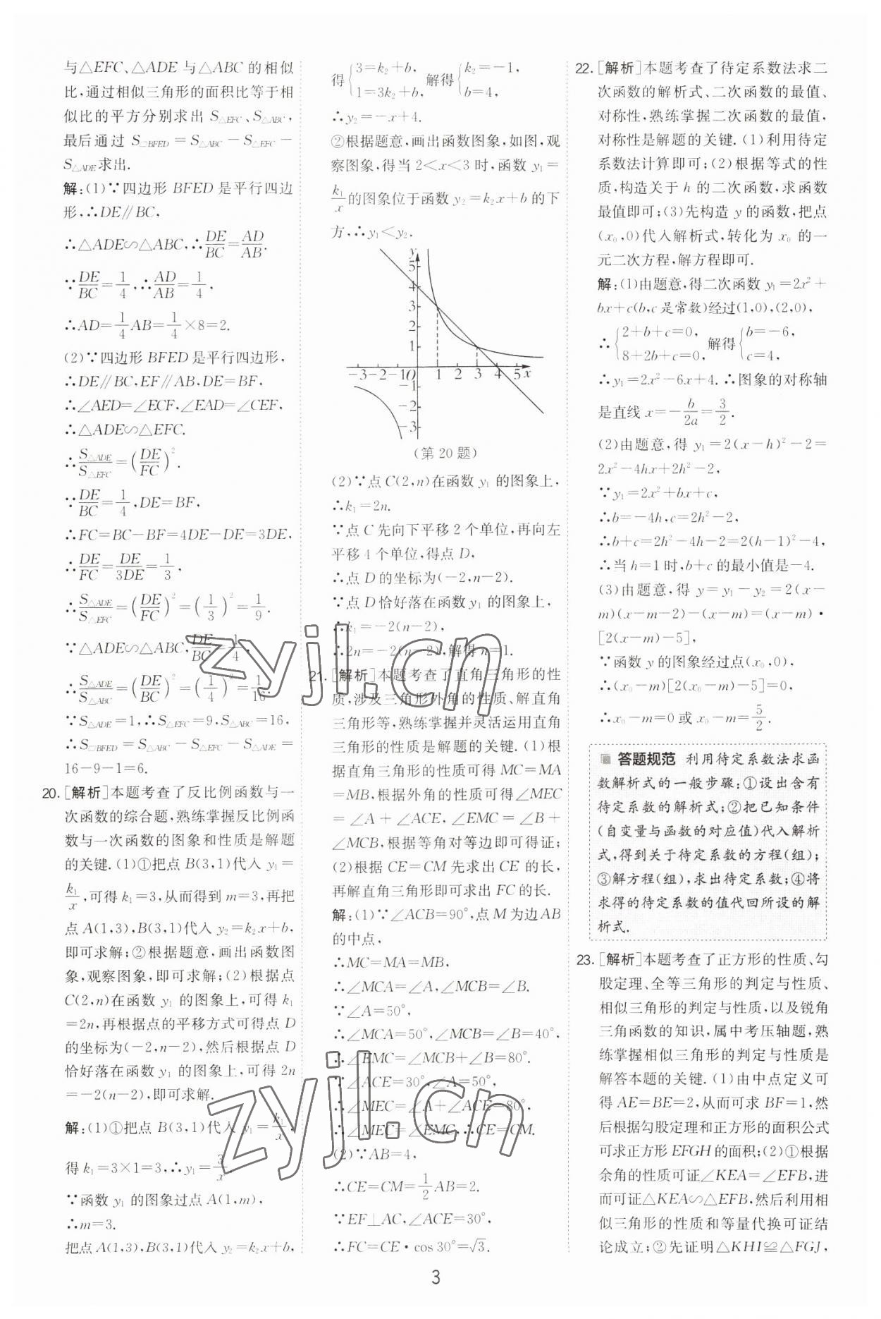 2023年春雨教育考必勝中考試卷精選數(shù)學(xué)中考浙江專版 第3頁