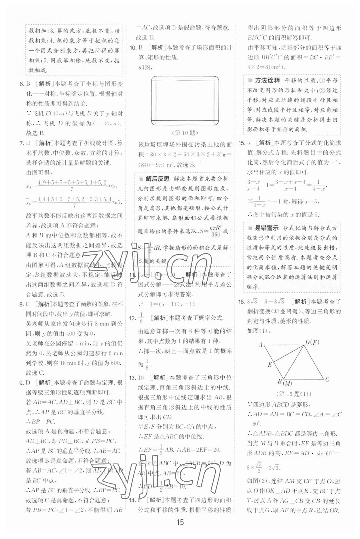 2023年春雨教育考必勝中考試卷精選數(shù)學中考浙江專版 第15頁