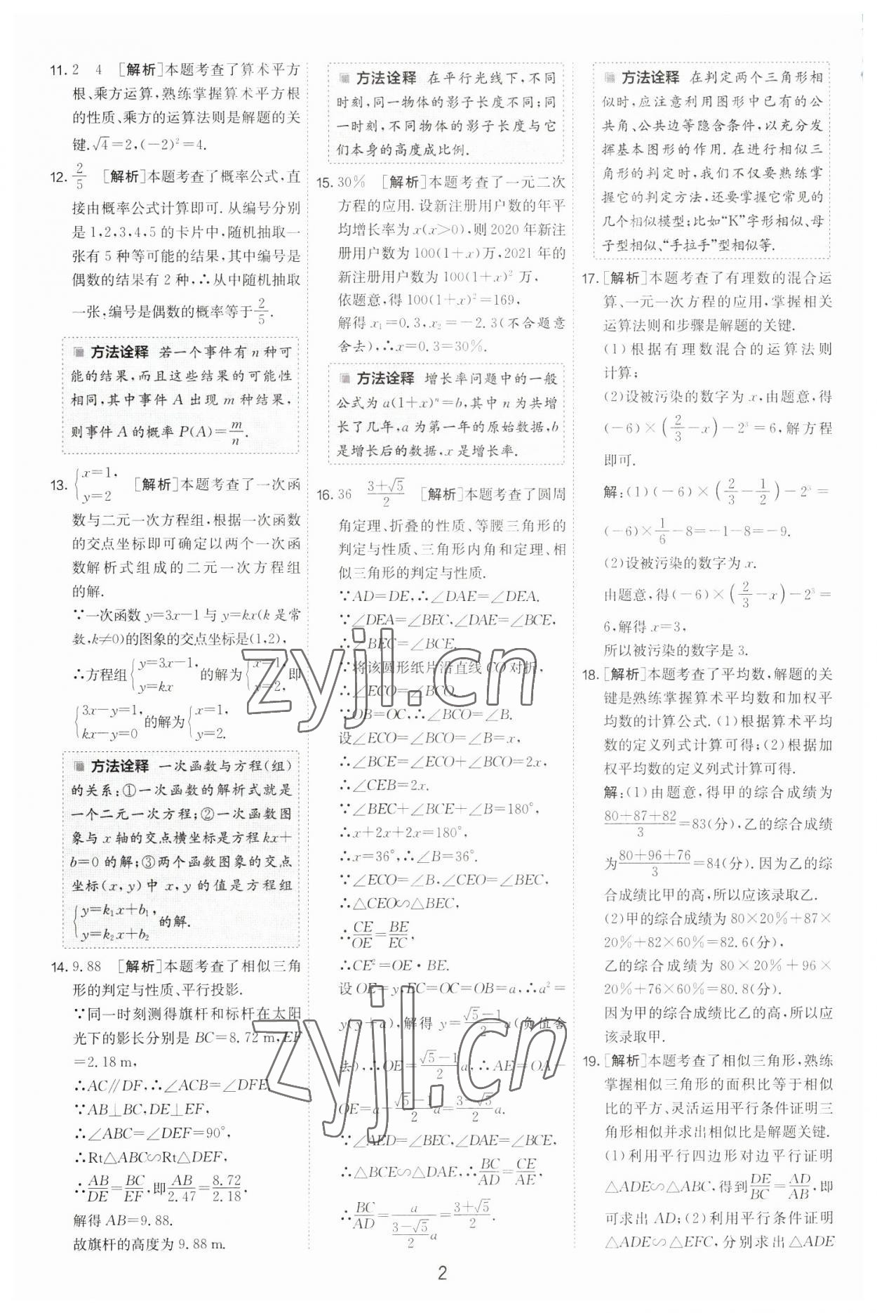 2023年春雨教育考必勝中考試卷精選數(shù)學(xué)中考浙江專版 第2頁