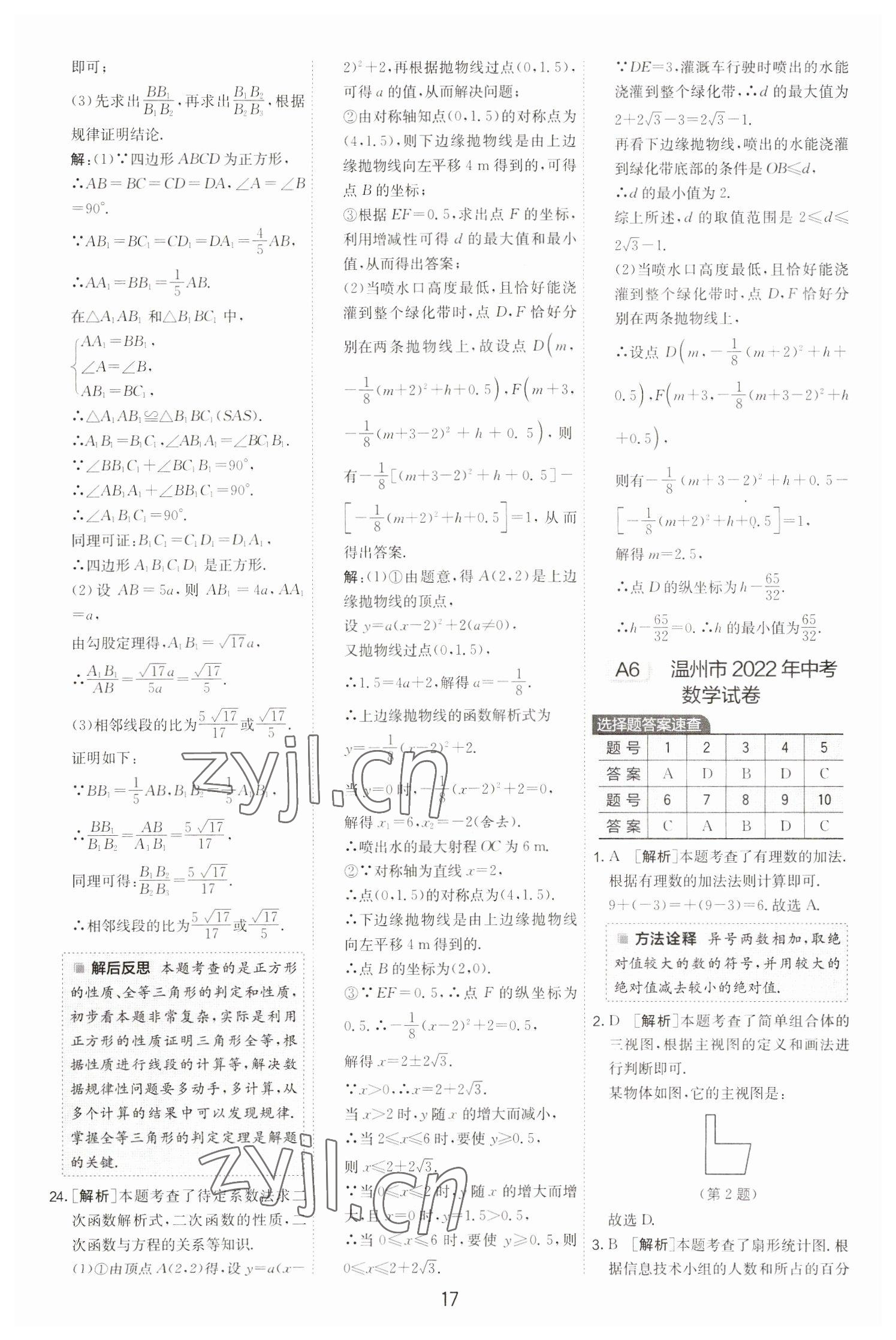 2023年春雨教育考必勝中考試卷精選數(shù)學(xué)中考浙江專版 第17頁