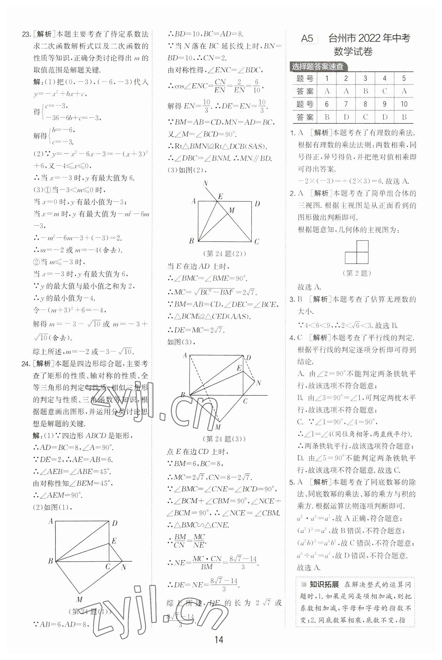 2023年春雨教育考必勝中考試卷精選數(shù)學(xué)中考浙江專版 第14頁