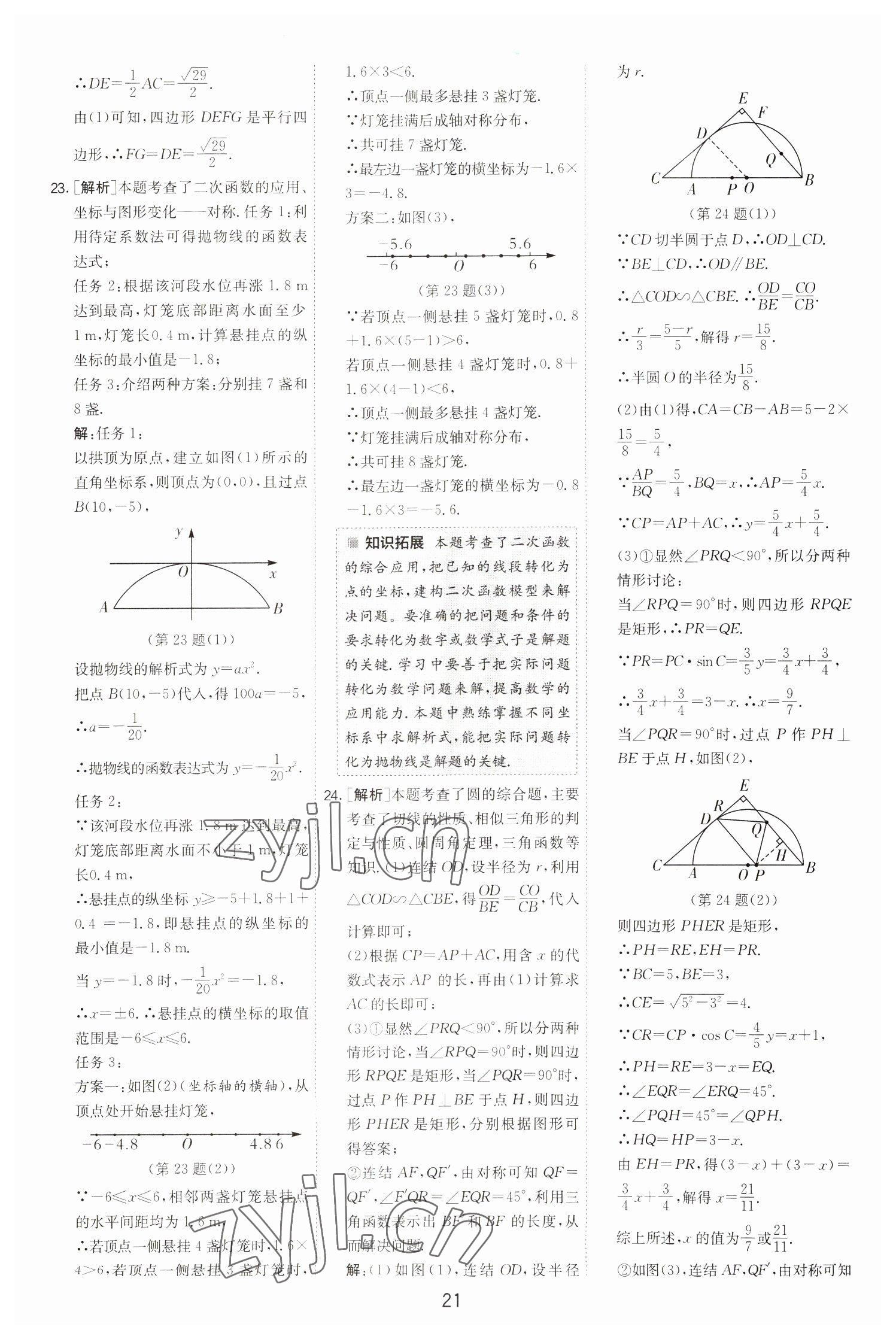 2023年春雨教育考必勝中考試卷精選數學中考浙江專版 第21頁