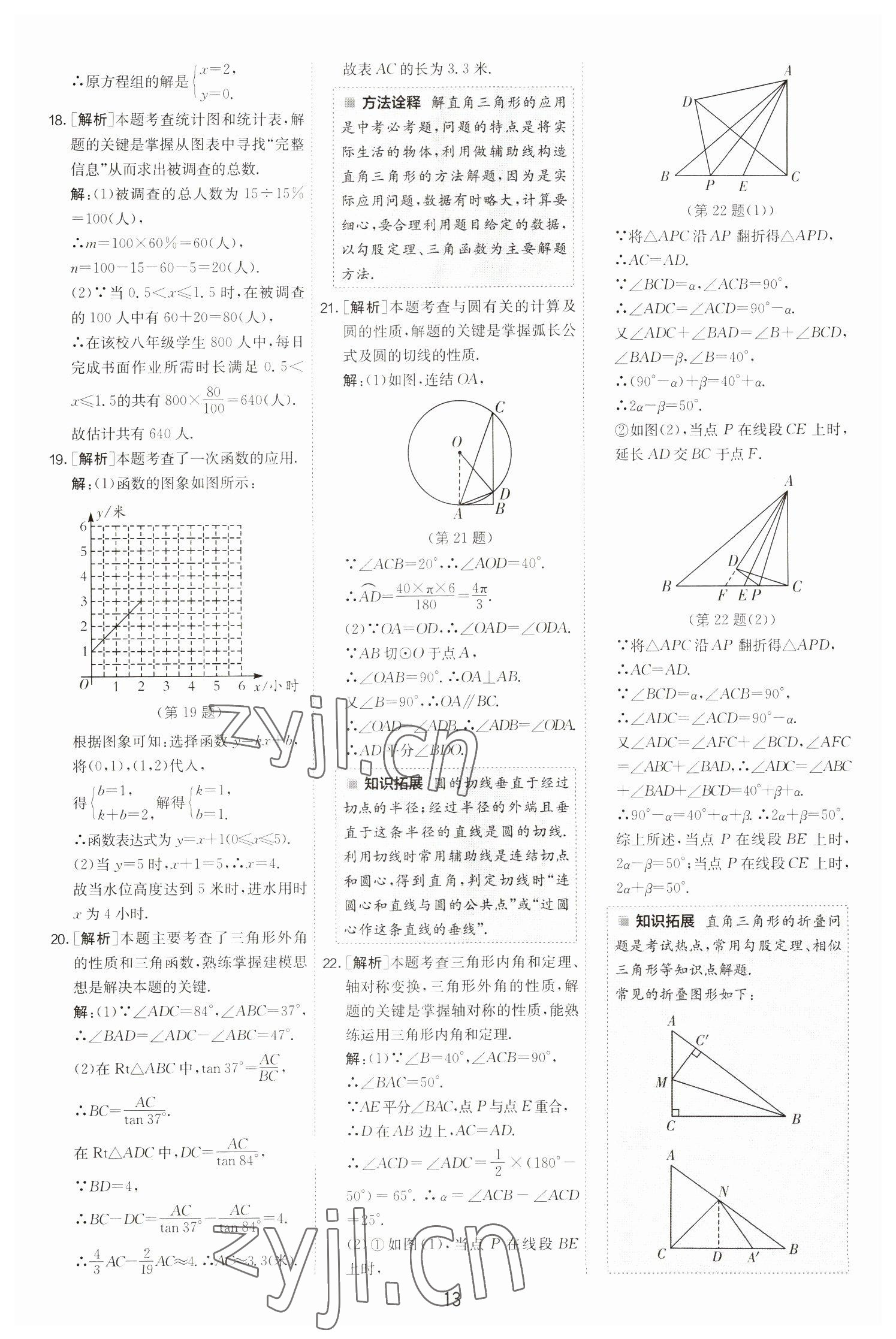 2023年春雨教育考必勝中考試卷精選數(shù)學(xué)中考浙江專(zhuān)版 第13頁(yè)