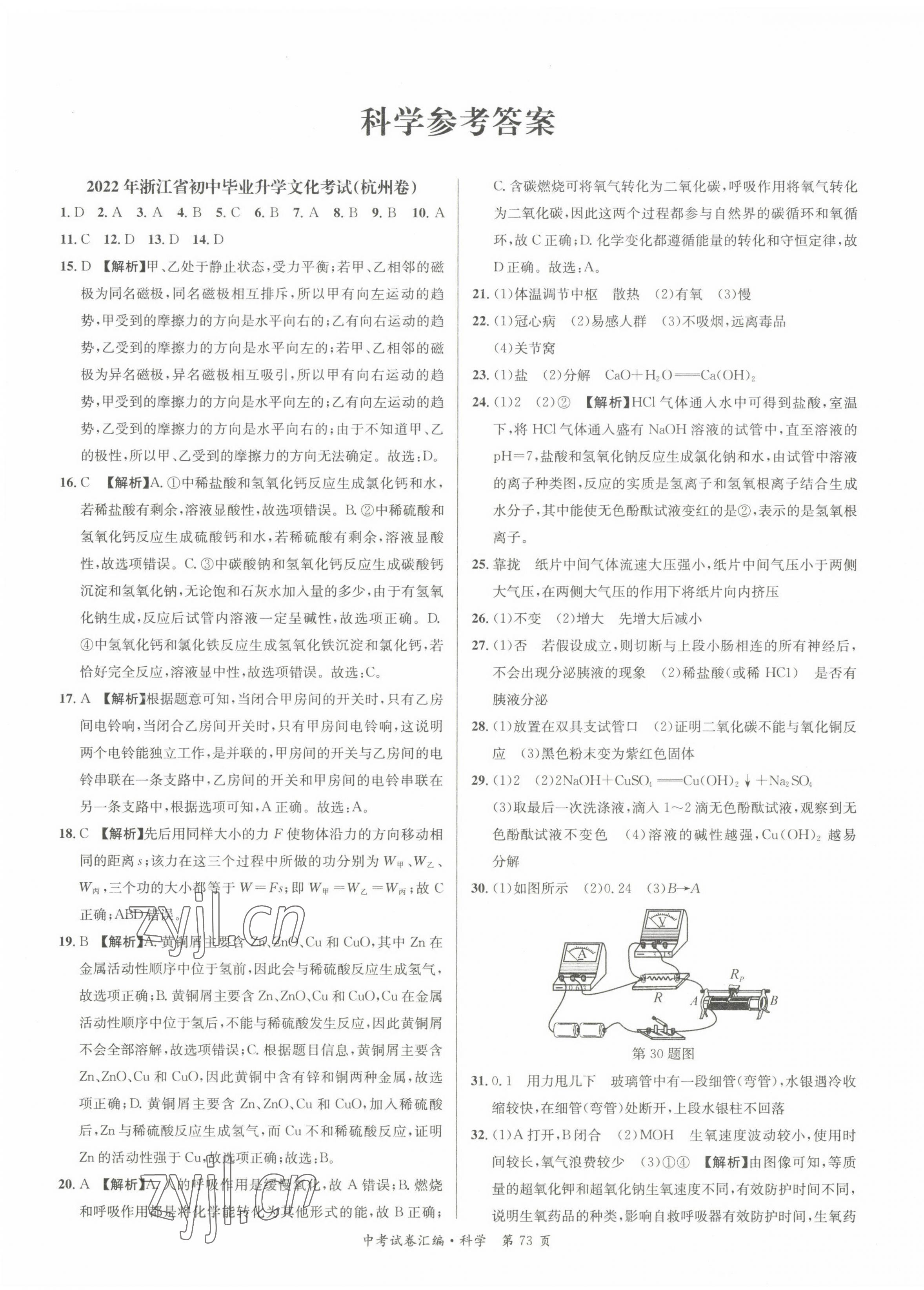 2023年中考必備浙江省中考試題匯編科學(xué) 第1頁