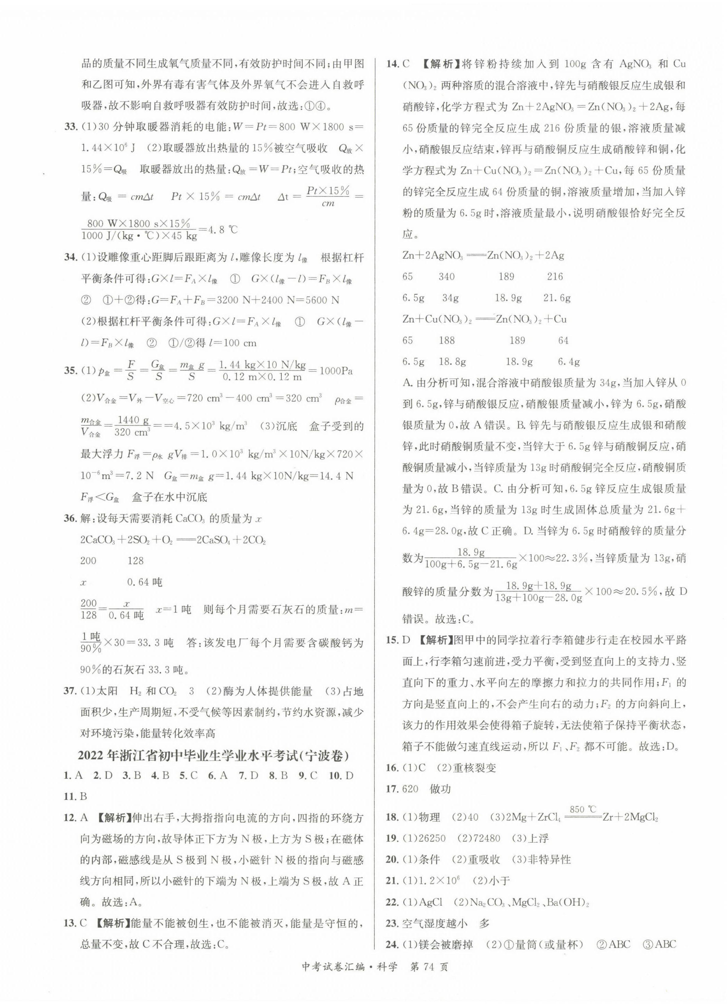 2023年中考必備浙江省中考試題匯編科學 第2頁