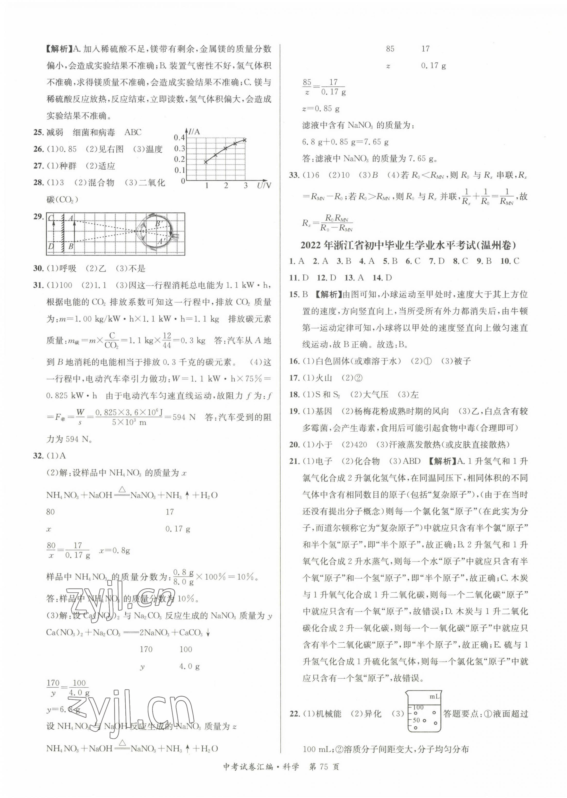 2023年中考必備浙江省中考試題匯編科學(xué) 第3頁(yè)