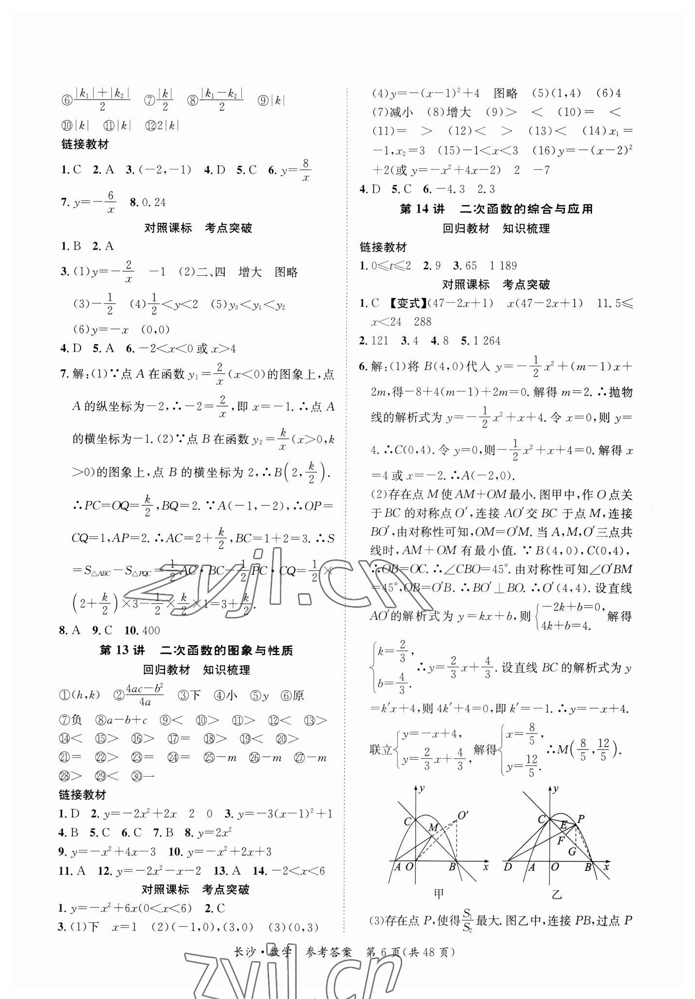 2023年星城中考數(shù)學(xué)長(zhǎng)沙專版 第6頁(yè)