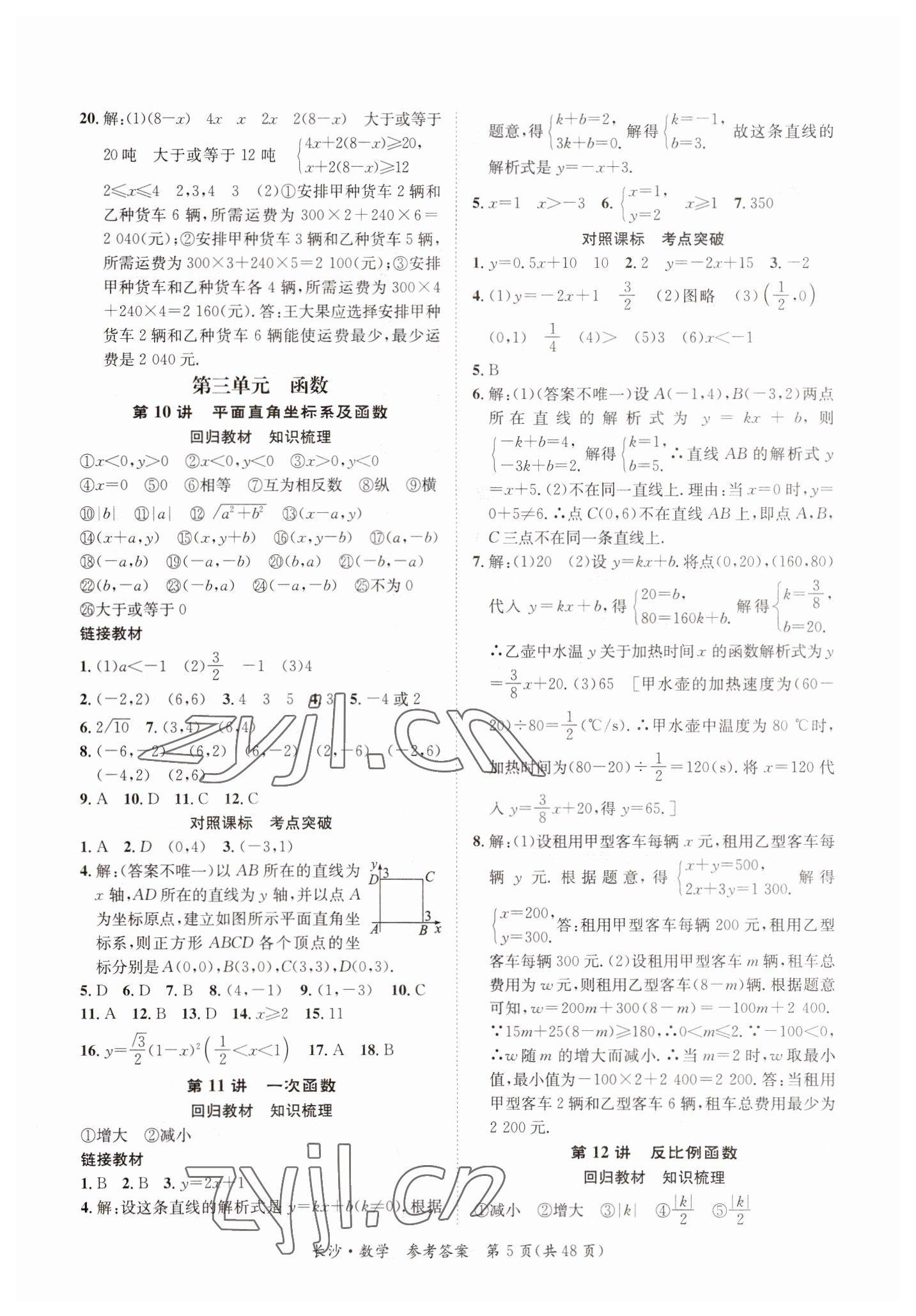 2023年星城中考數(shù)學(xué)長(zhǎng)沙專版 第5頁(yè)