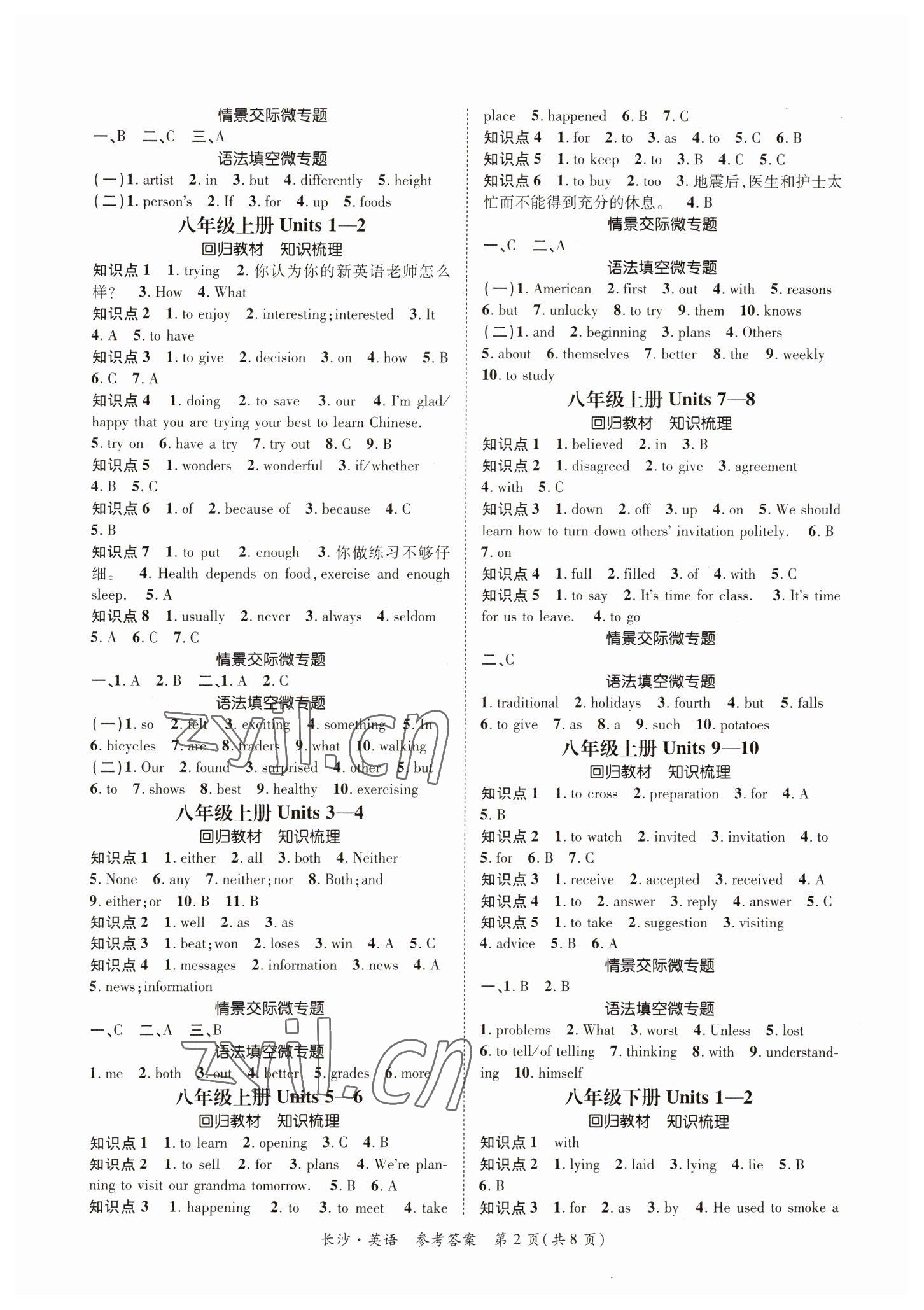 2023年星城中考英語(yǔ)長(zhǎng)沙專(zhuān)版 第2頁(yè)