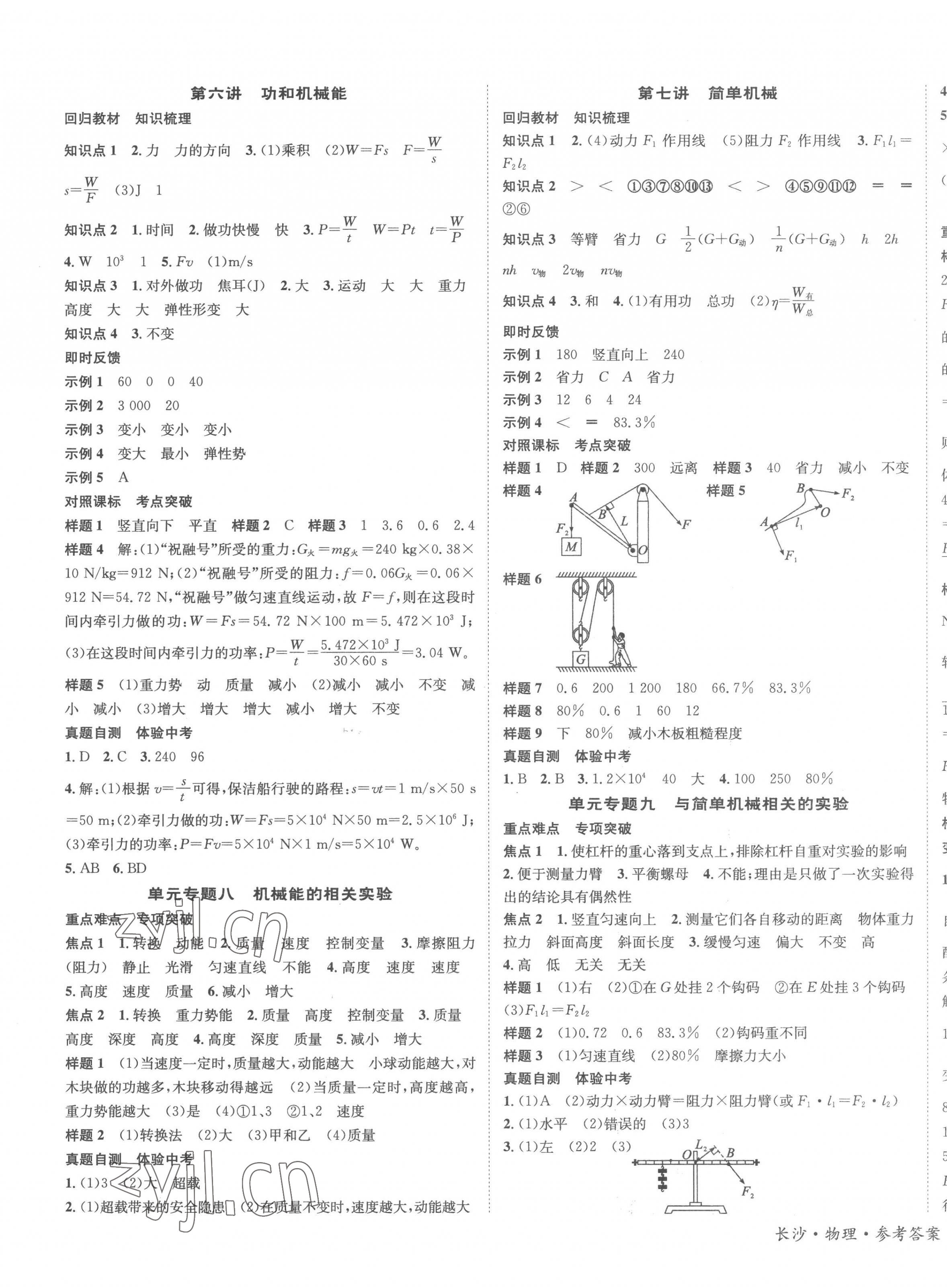 2023年星城中考物理長沙專版 第5頁