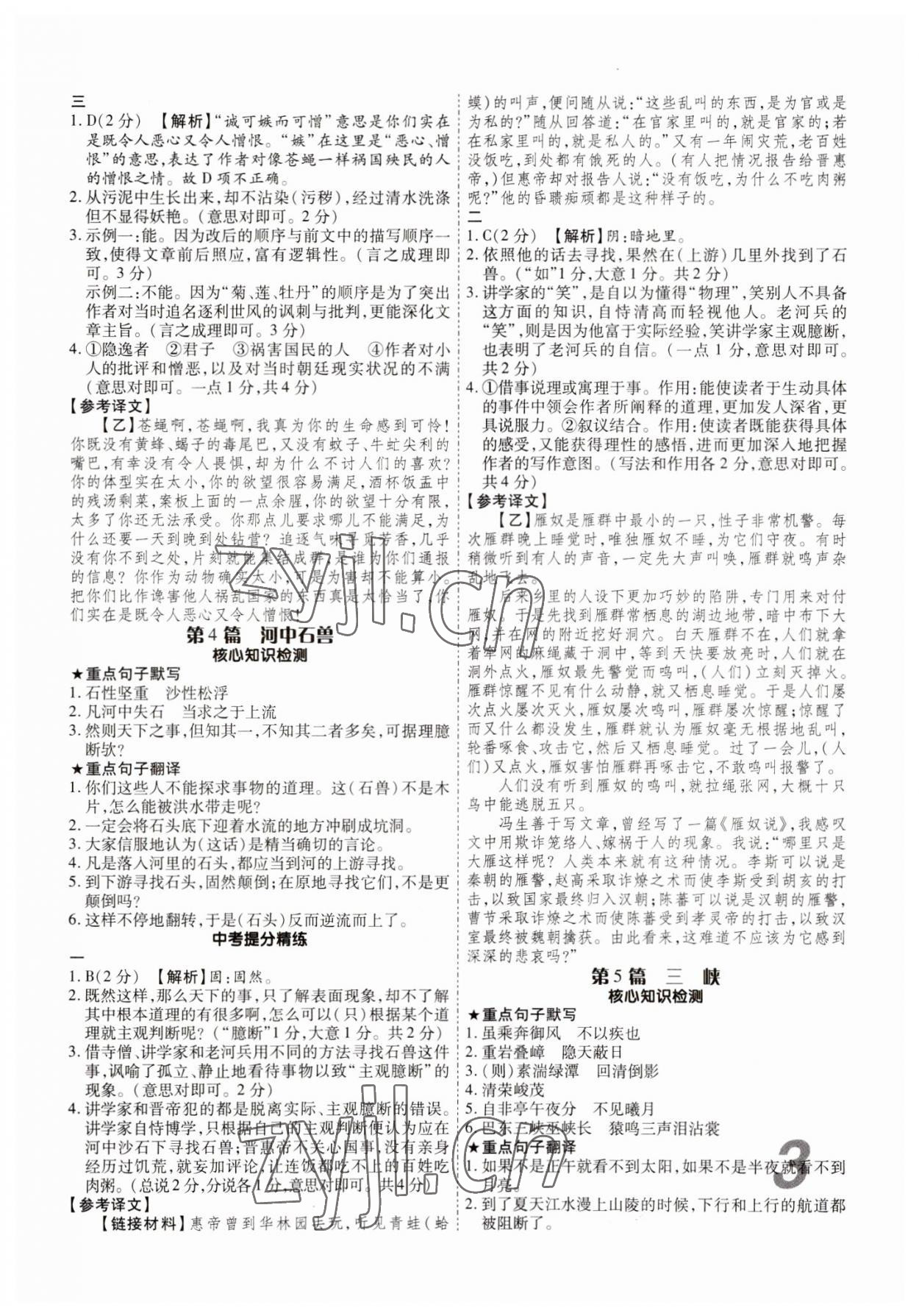 2023年理想中考語(yǔ)文中考古詩(shī)文一本通河南專版 參考答案第3頁(yè)