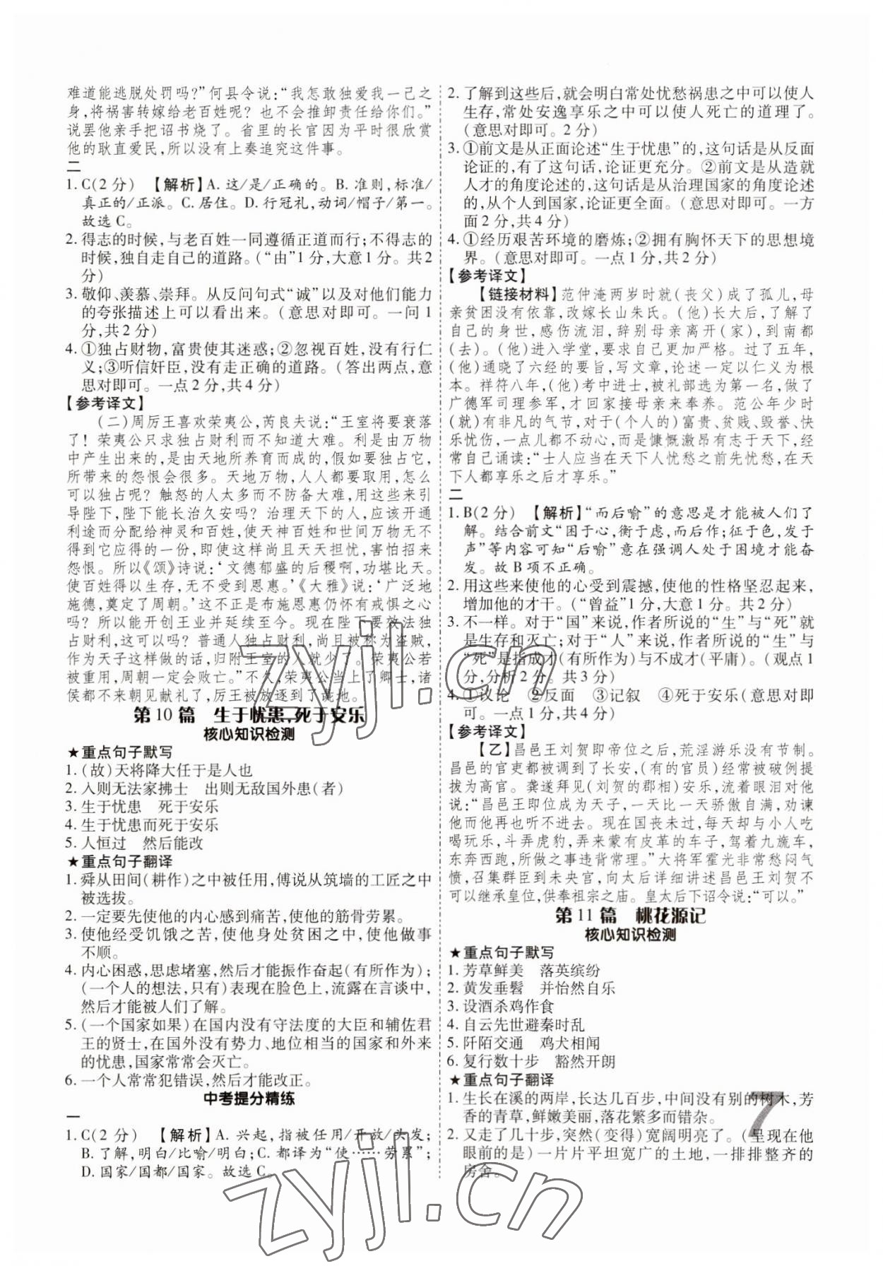 2023年理想中考語文中考古詩文一本通河南專版 參考答案第7頁