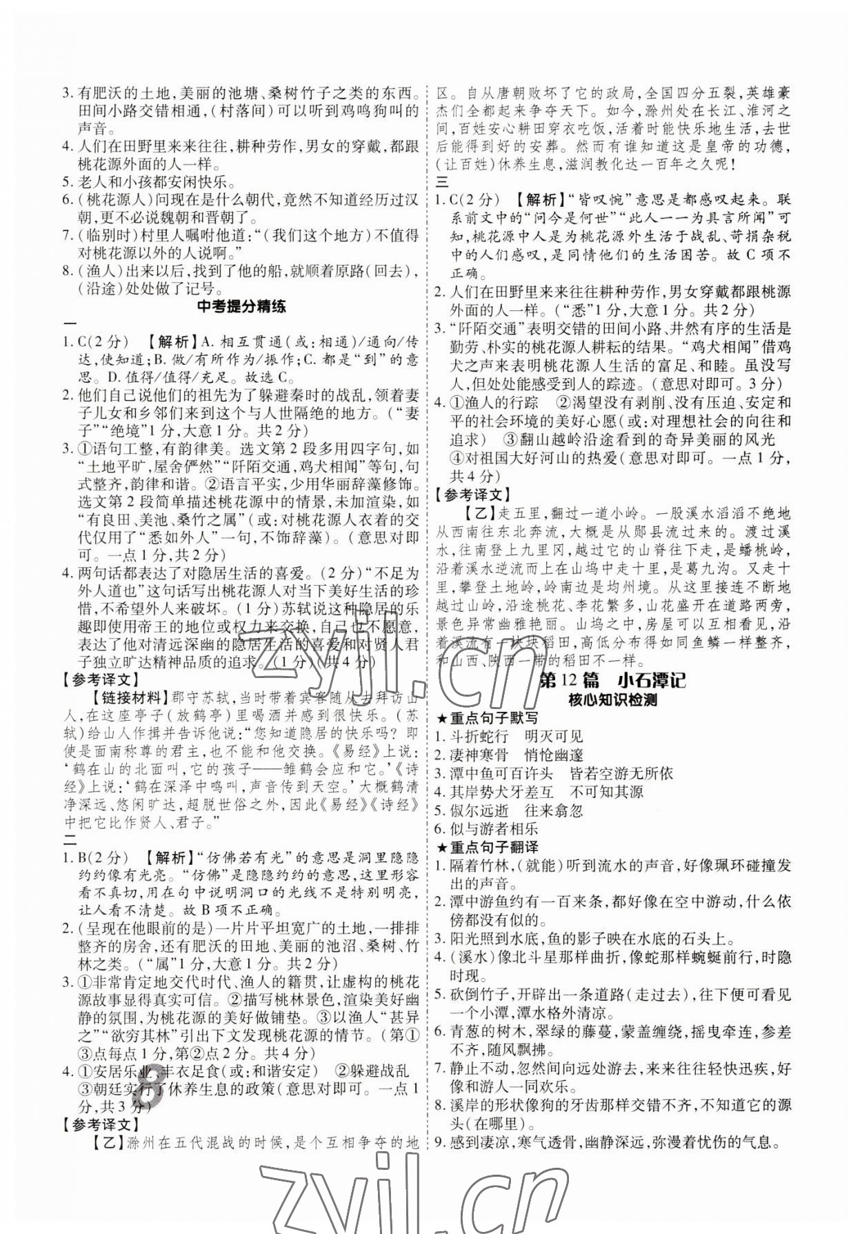 2023年理想中考語文中考古詩文一本通河南專版 參考答案第8頁