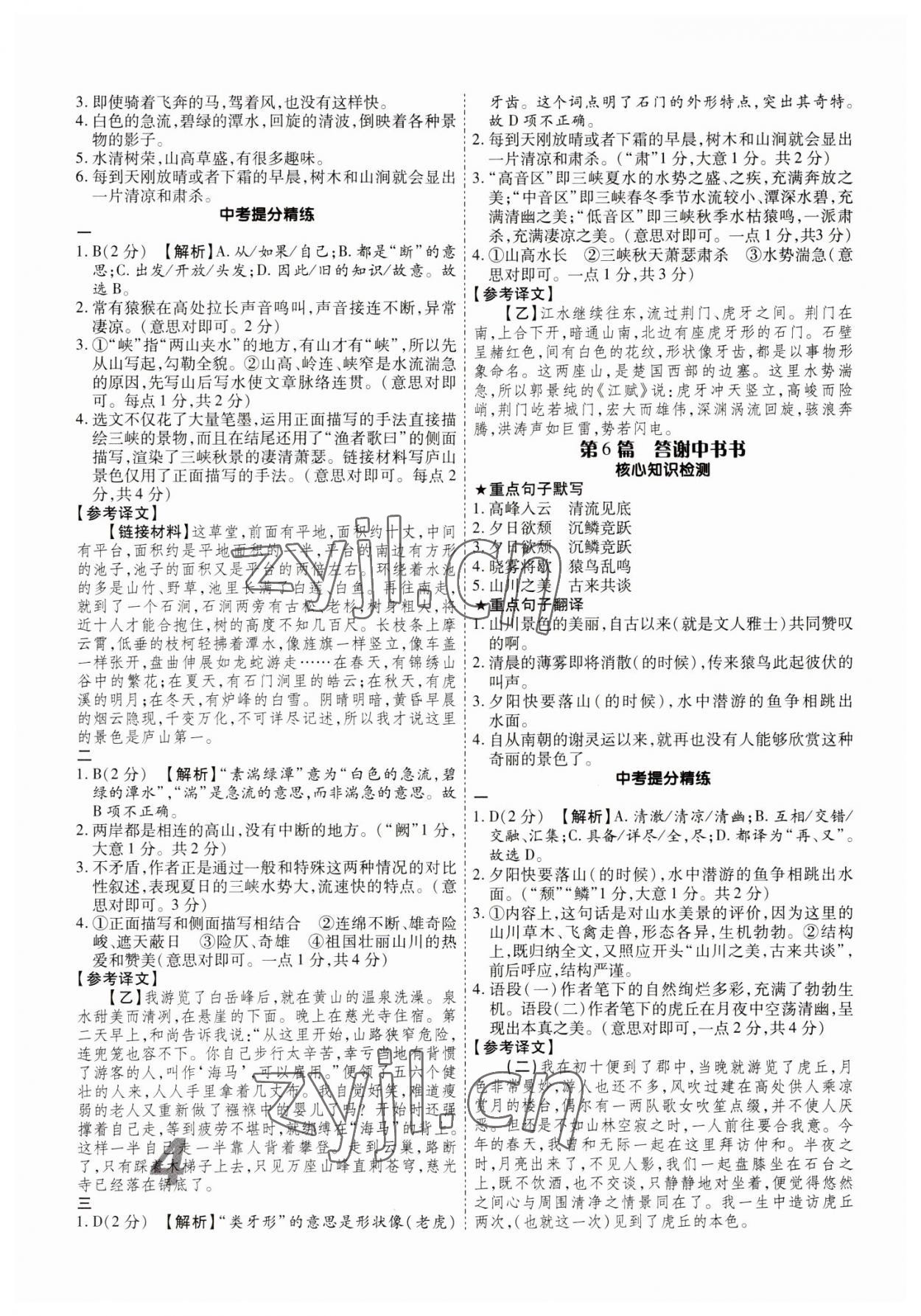 2023年理想中考語文中考古詩文一本通河南專版 參考答案第4頁