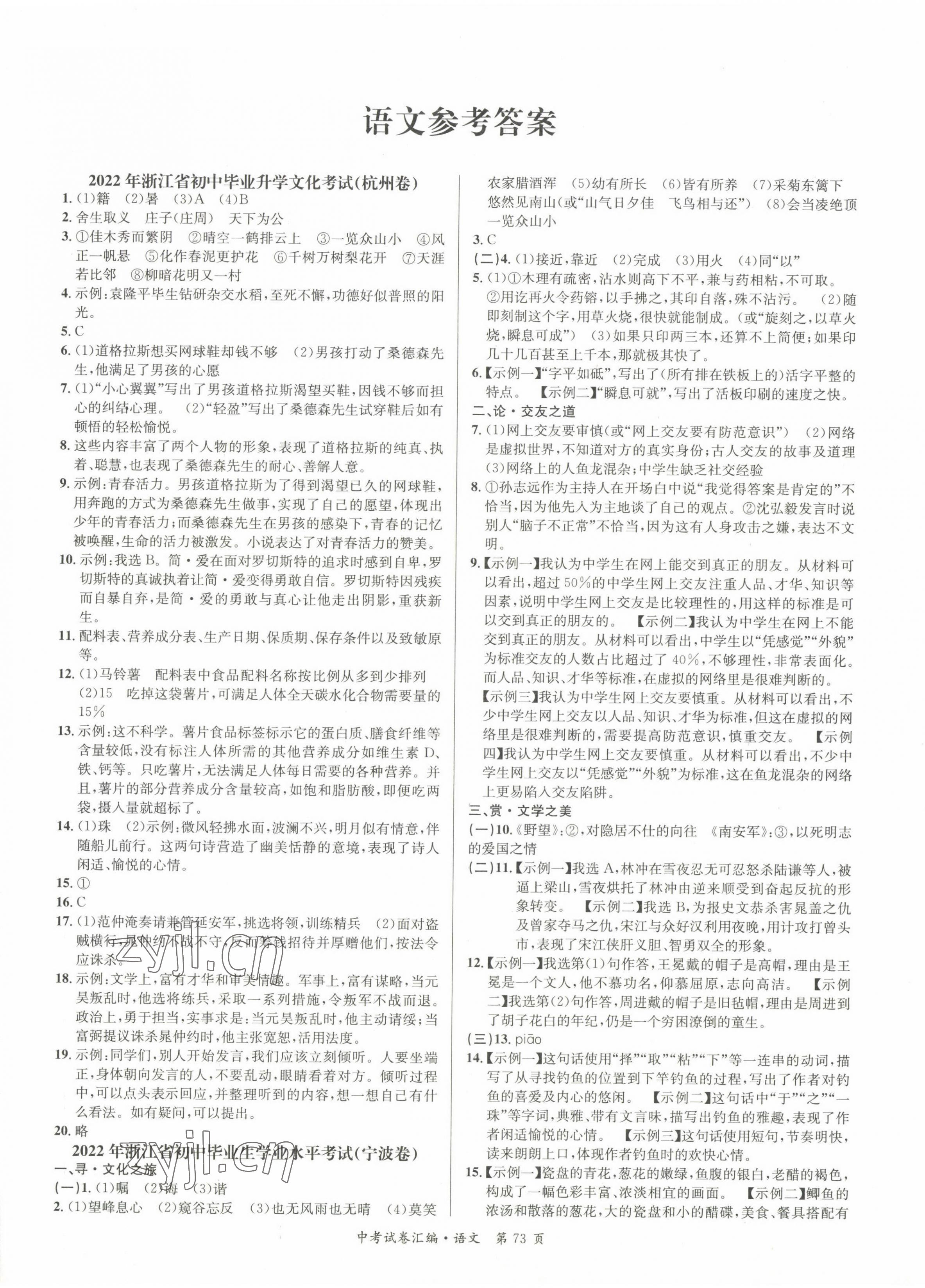 2023年中考必備浙江省中考試題匯編語(yǔ)文 第1頁(yè)