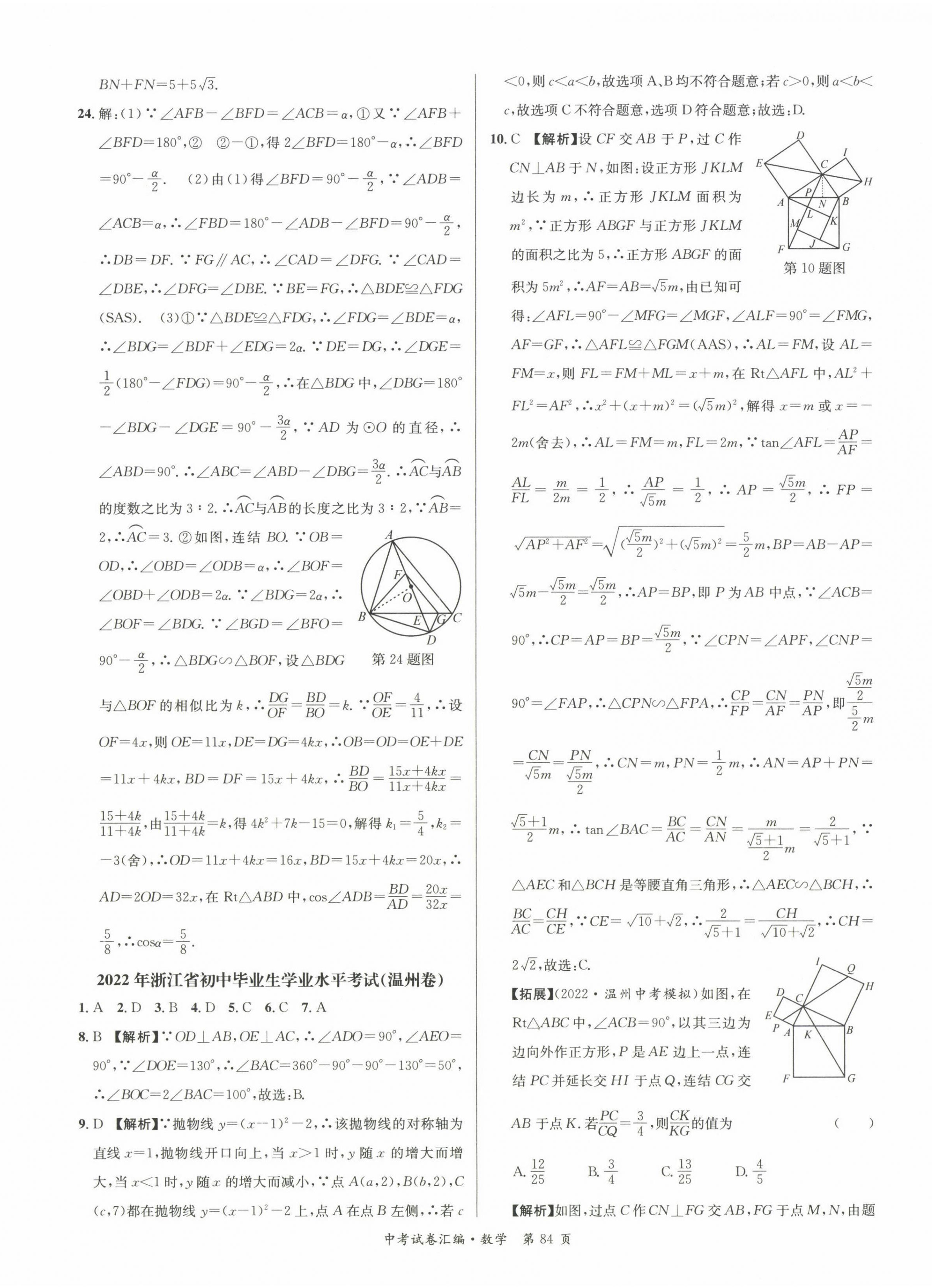 2023年中考必備浙江省中考試題匯編數(shù)學(xué) 第4頁(yè)