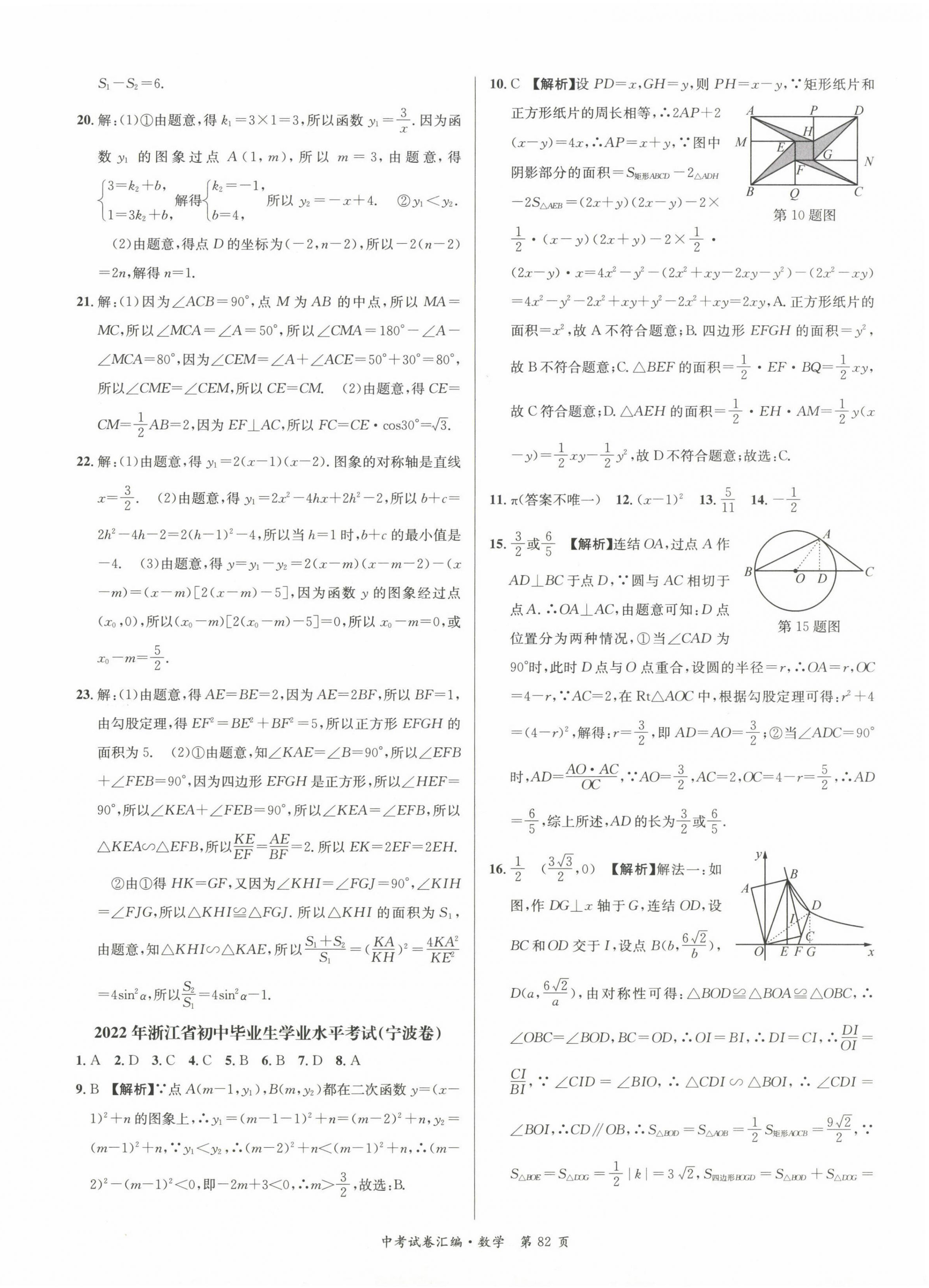 2023年中考必備浙江省中考試題匯編數(shù)學(xué) 第2頁