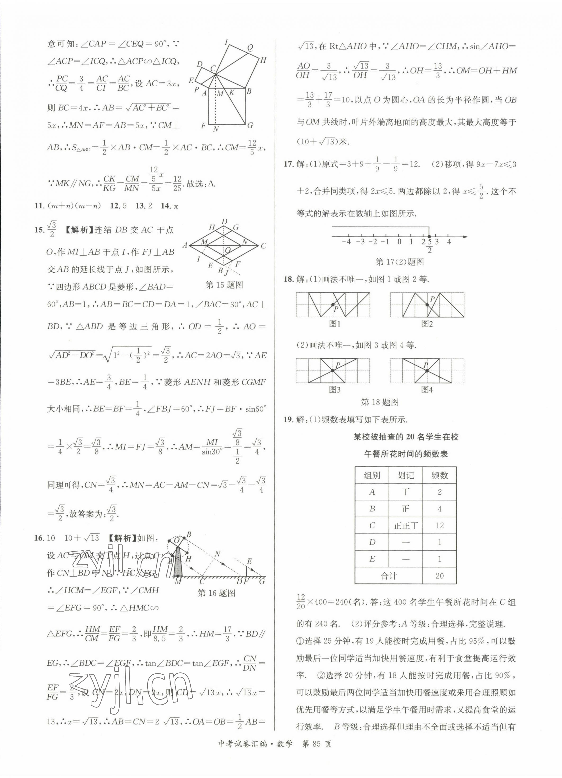 2023年中考必備浙江省中考試題匯編數(shù)學(xué) 第5頁(yè)