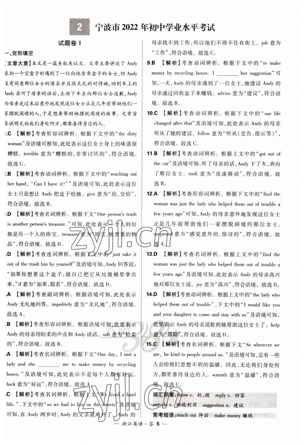 2023年天利38套中考试题精粹英语中考浙江专版 参考答案第5页