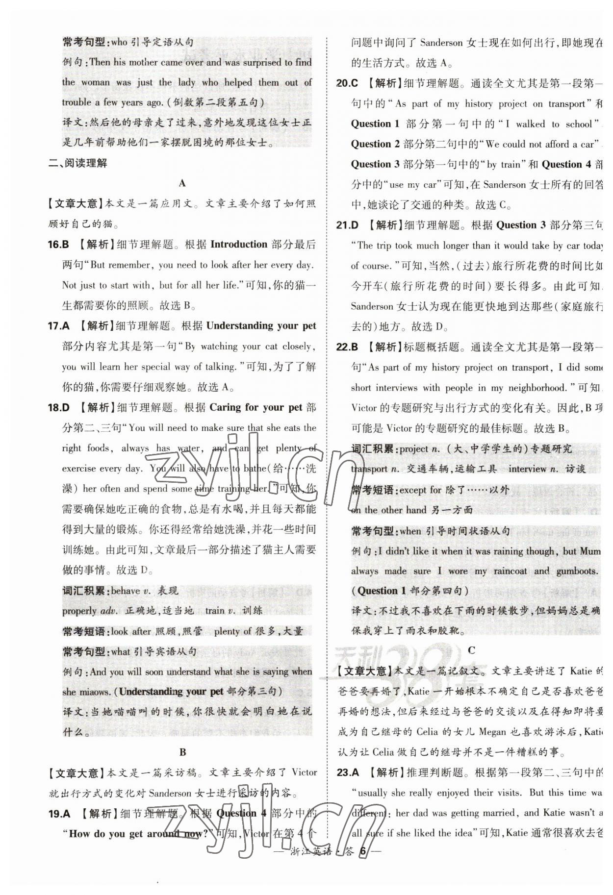 2023年天利38套中考试题精粹英语中考浙江专版 参考答案第6页