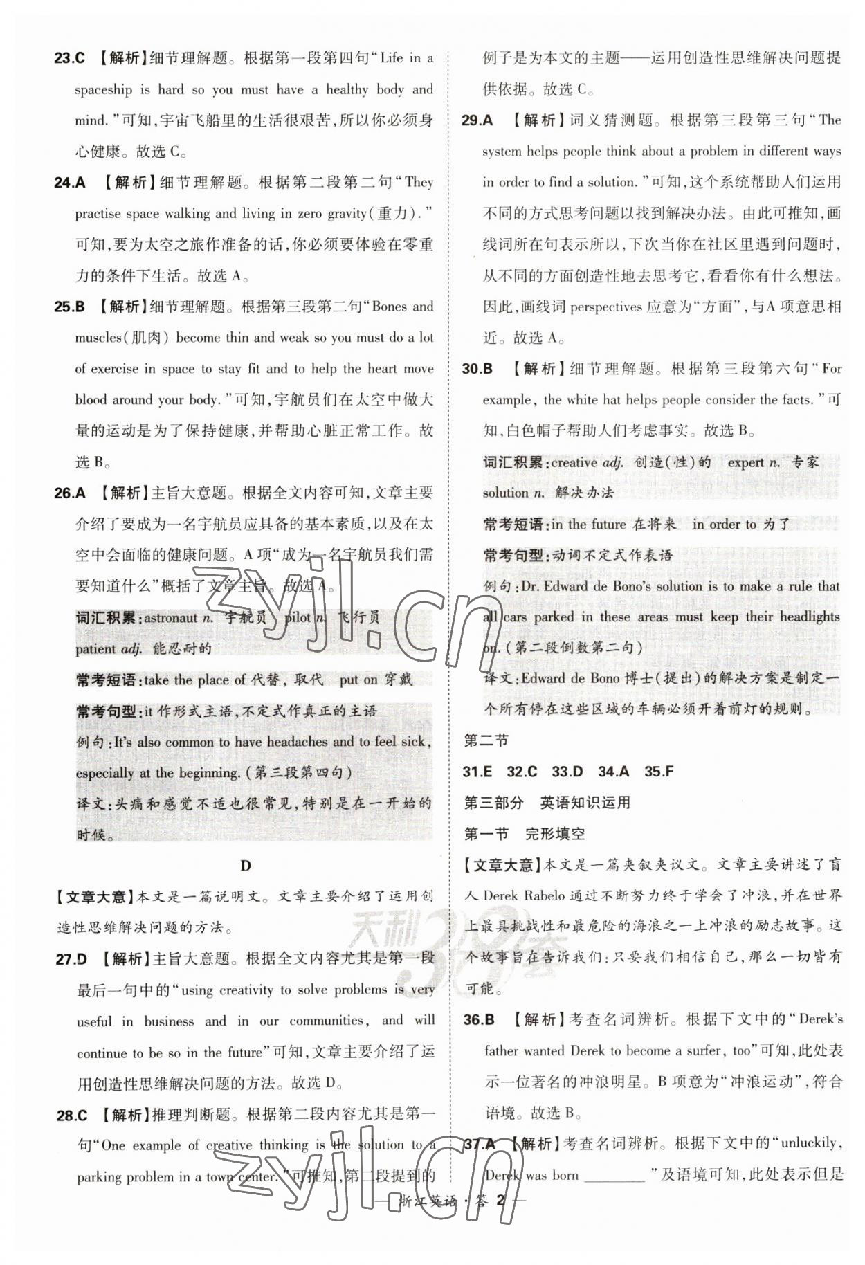 2023年天利38套中考试题精粹英语中考浙江专版 参考答案第2页