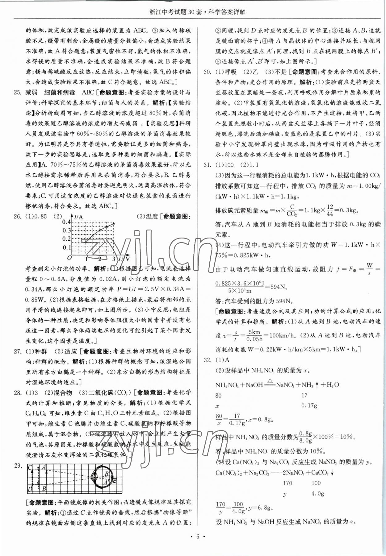 2023年浙江中考試題30套科學 參考答案第6頁