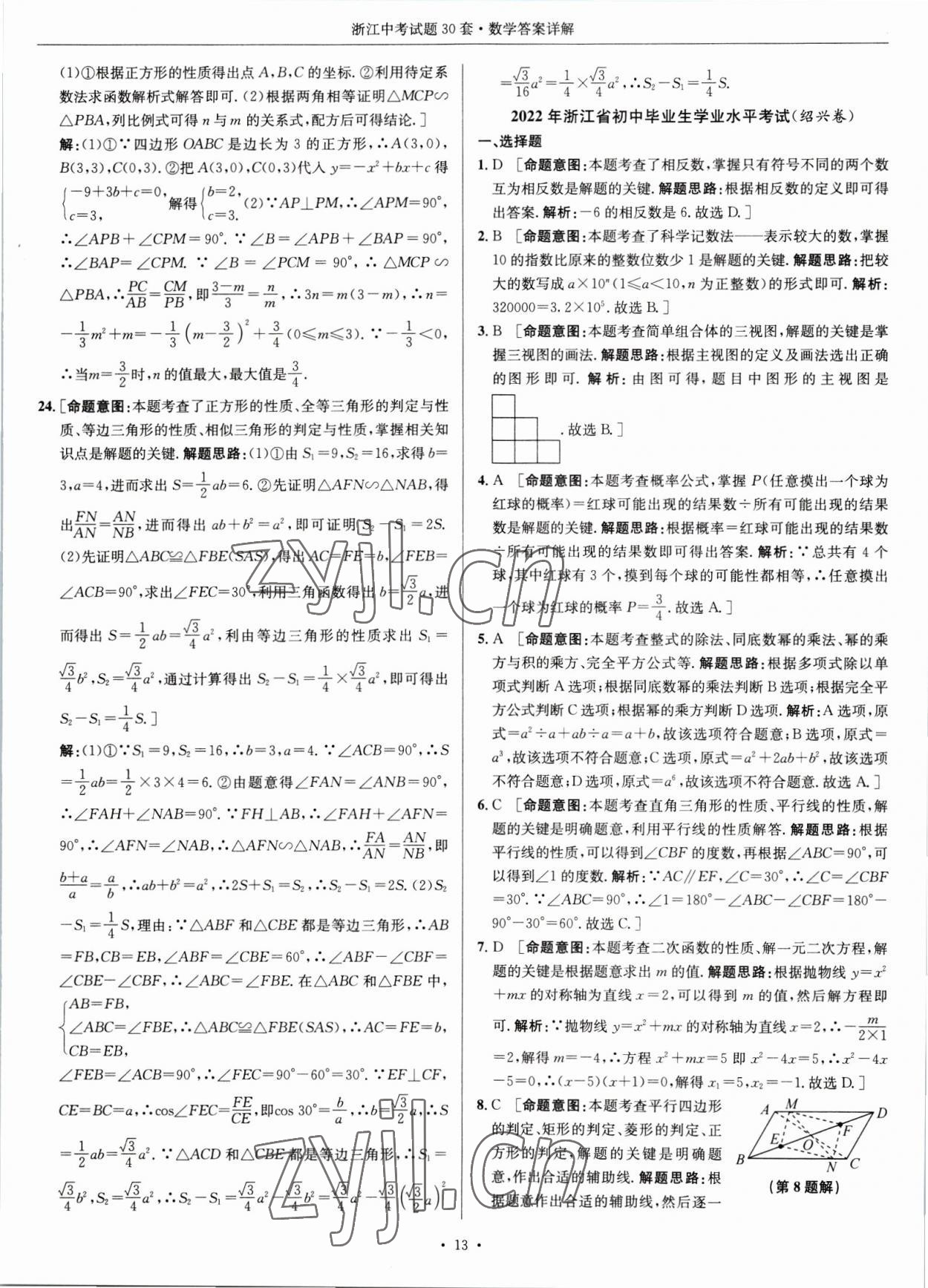 2023年浙江中考試題30套數(shù)學 參考答案第13頁