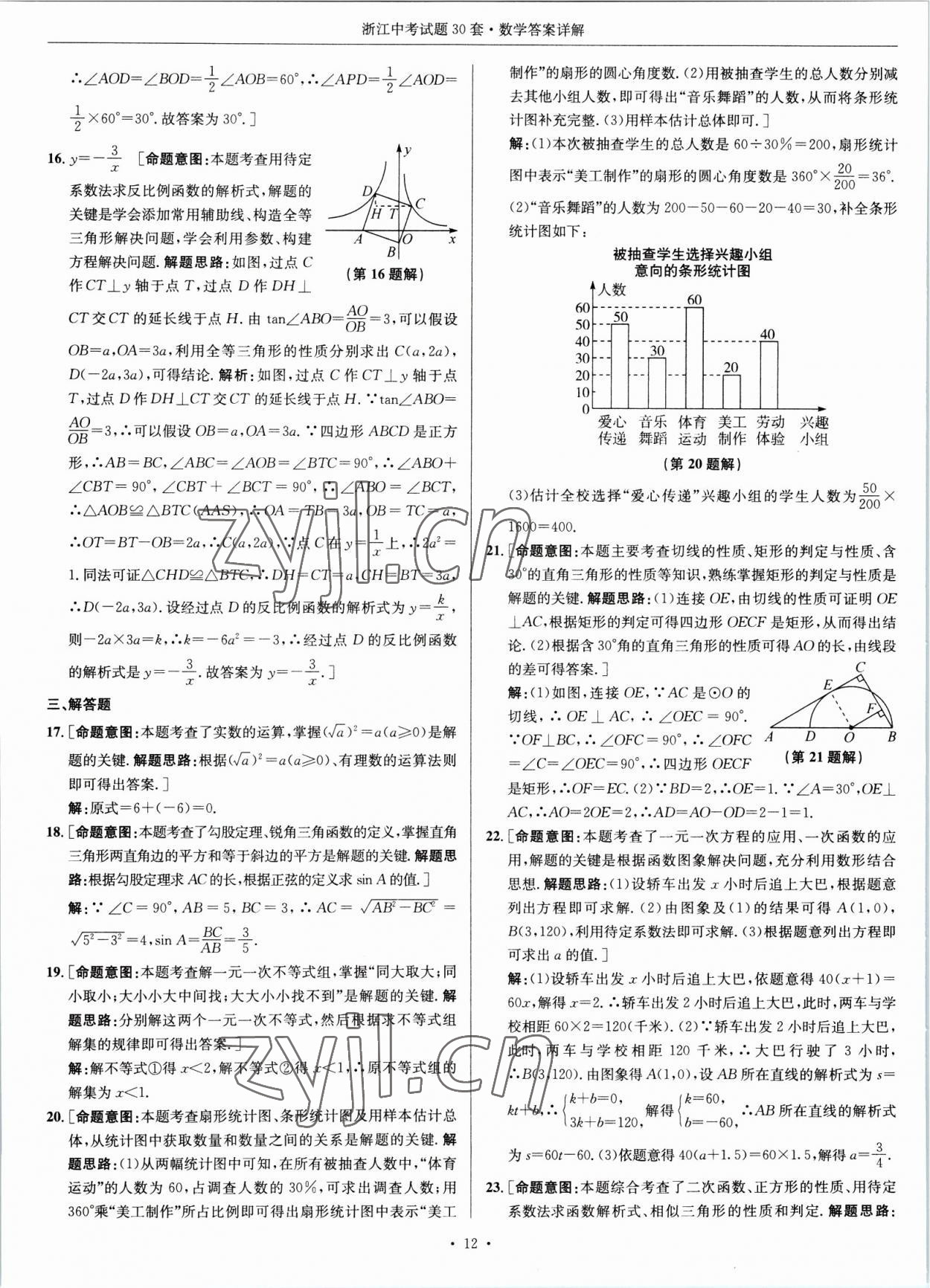 2023年浙江中考試題30套數(shù)學 參考答案第12頁