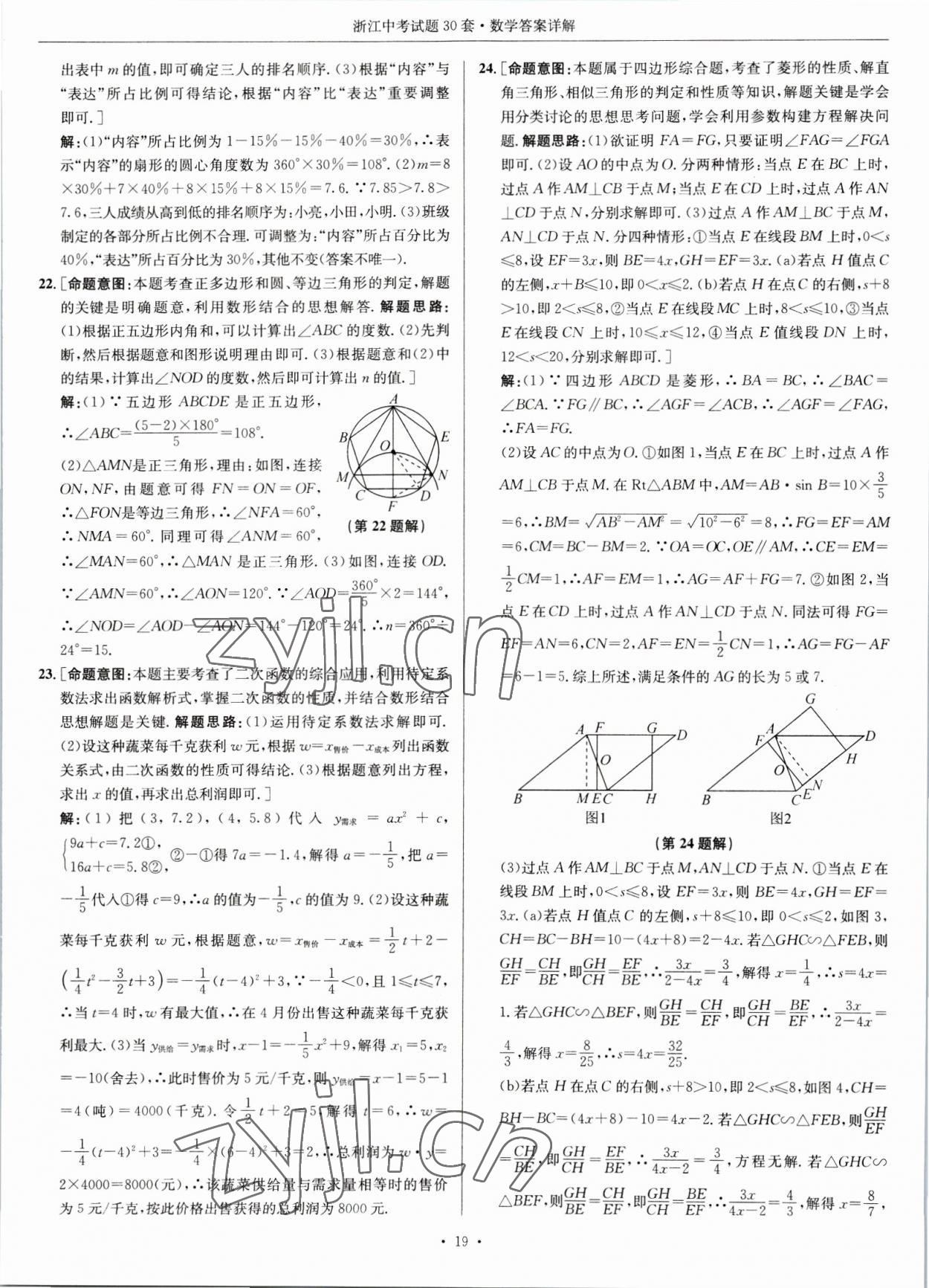 2023年浙江中考試題30套數(shù)學(xué) 參考答案第19頁