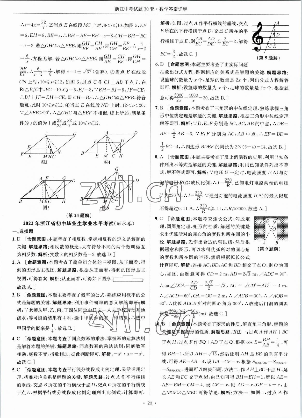 2023年浙江中考試題30套數(shù)學(xué) 參考答案第20頁