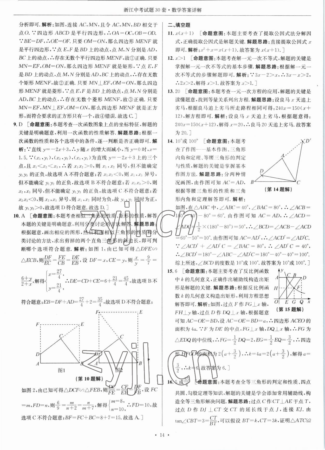 2023年浙江中考試題30套數(shù)學(xué) 參考答案第14頁(yè)