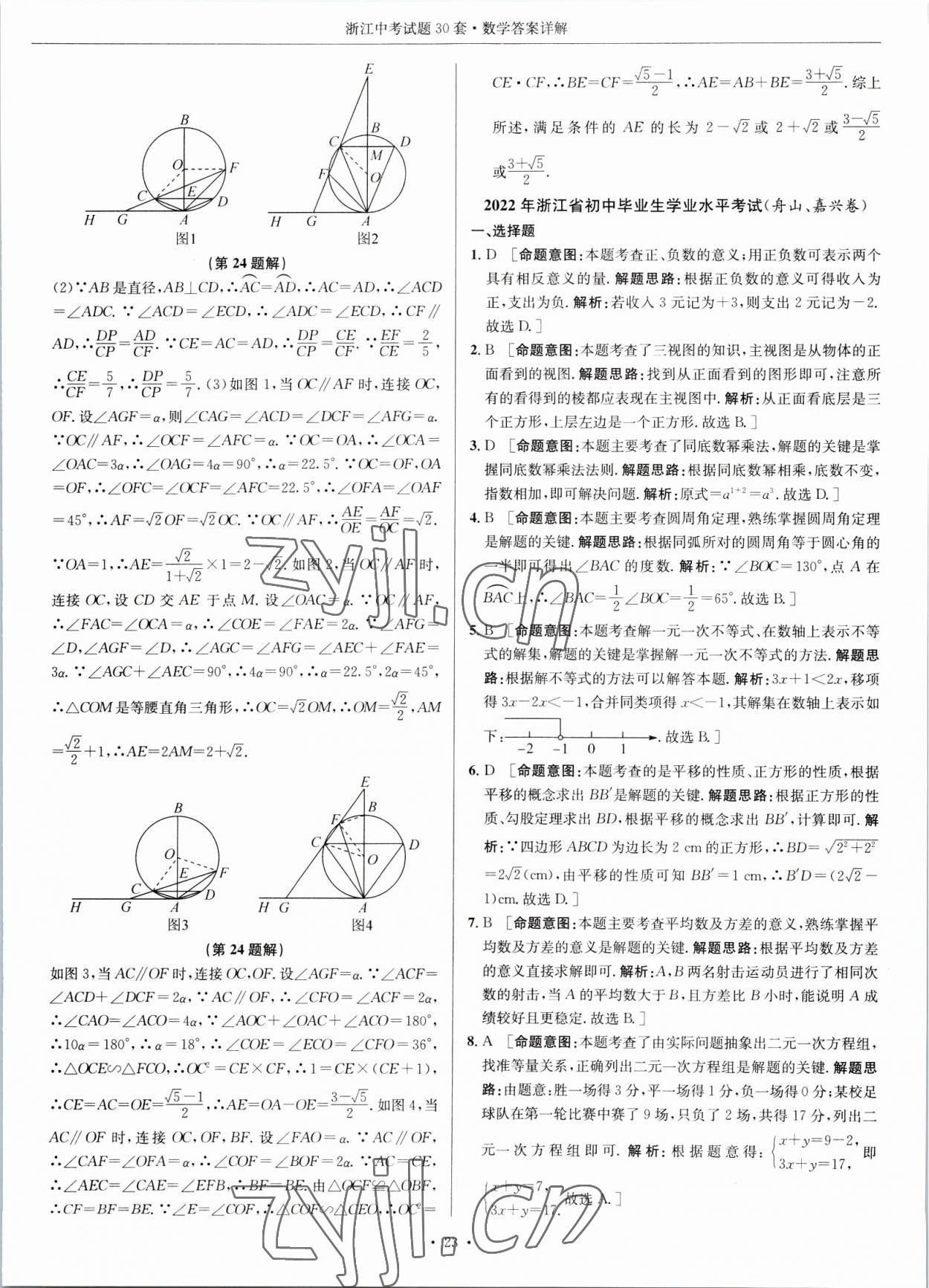 2023年浙江中考試題30套數(shù)學(xué) 參考答案第23頁